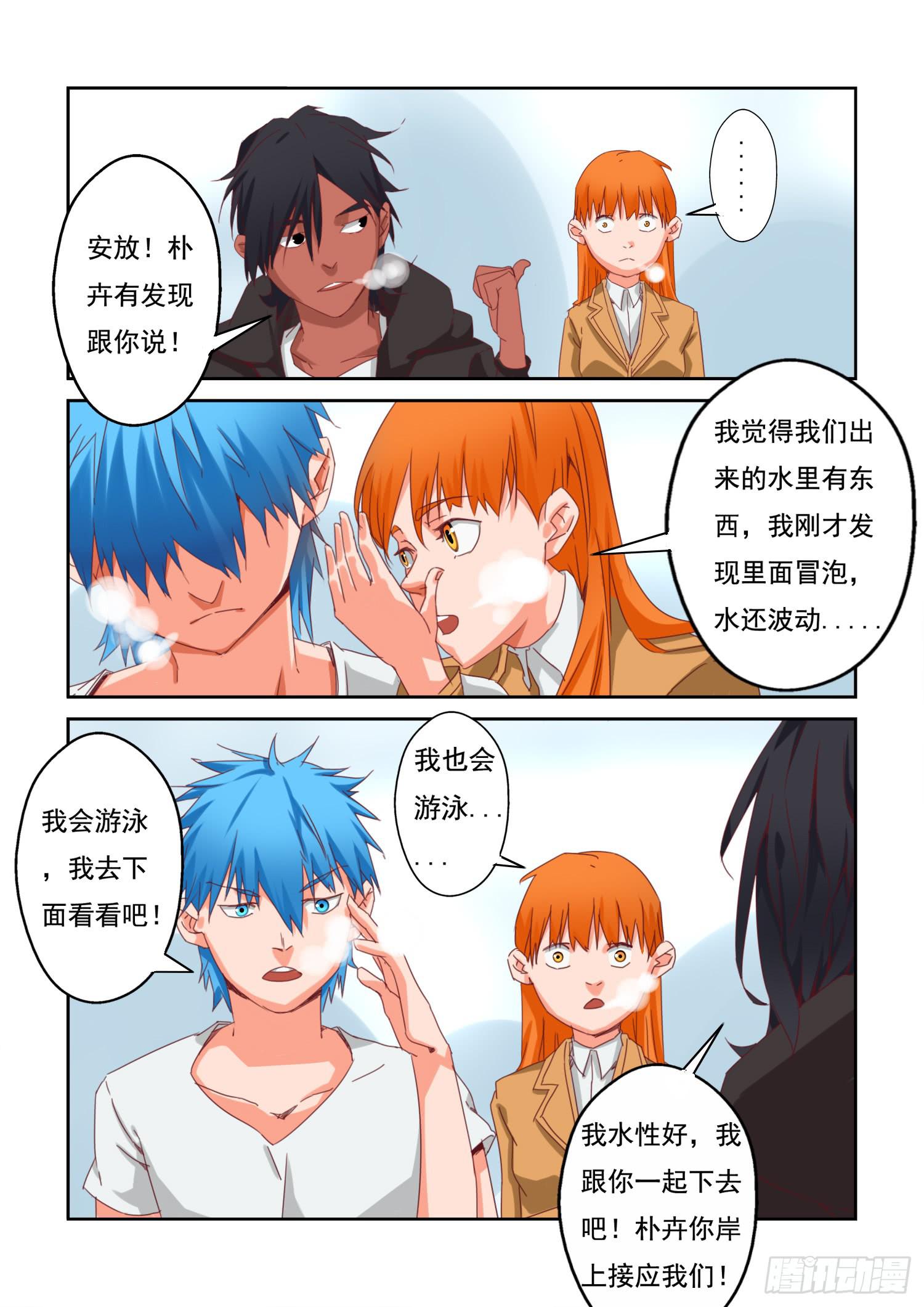 弑神之剑在哪里漫画,12.怪异生物1图
