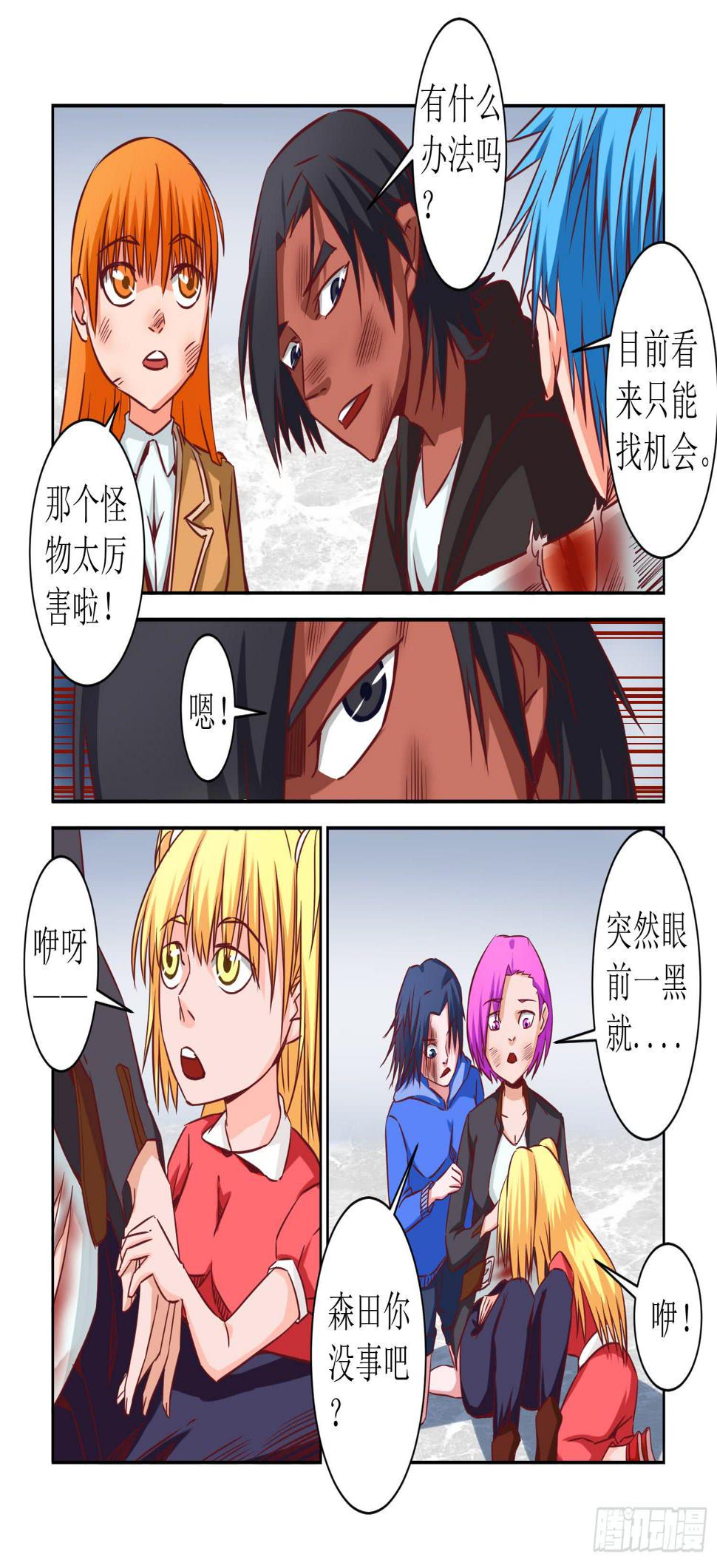 弑神之箭林天浩全集漫画,31.伤口2图