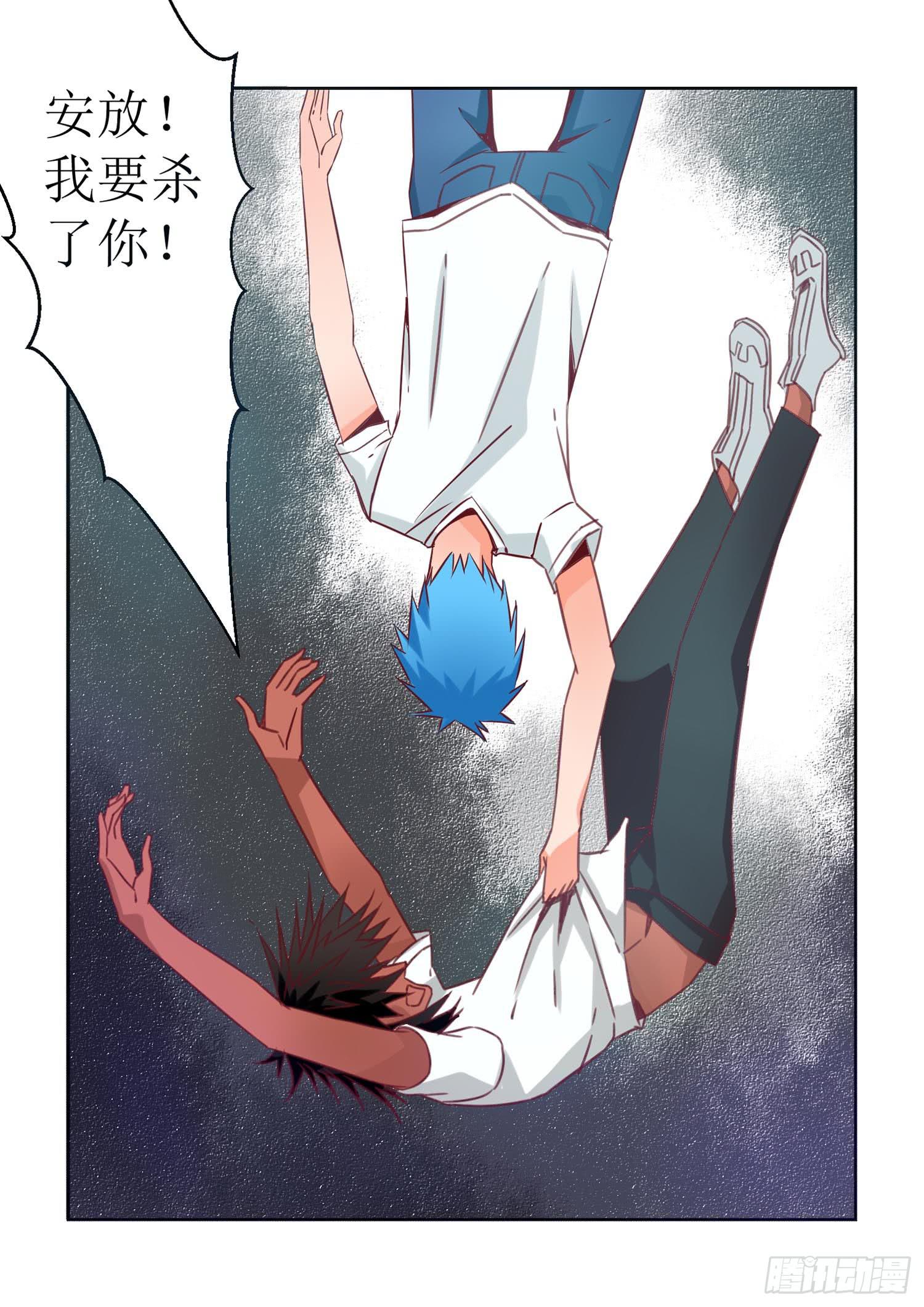 弑神之箭林天浩全集漫画,47.争吵1图