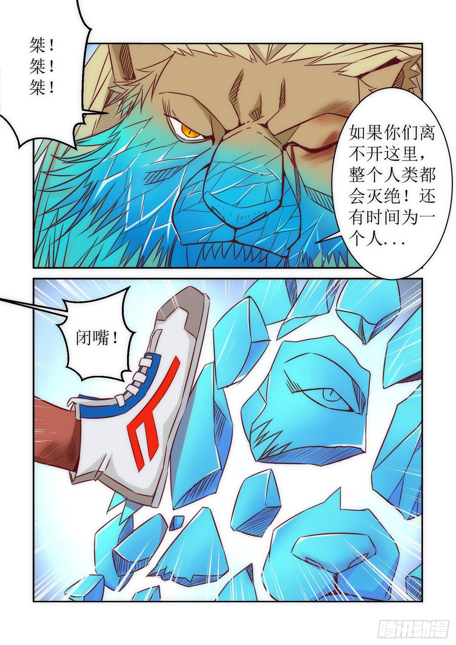 弑神之剑在哪里漫画,36.内疚2图