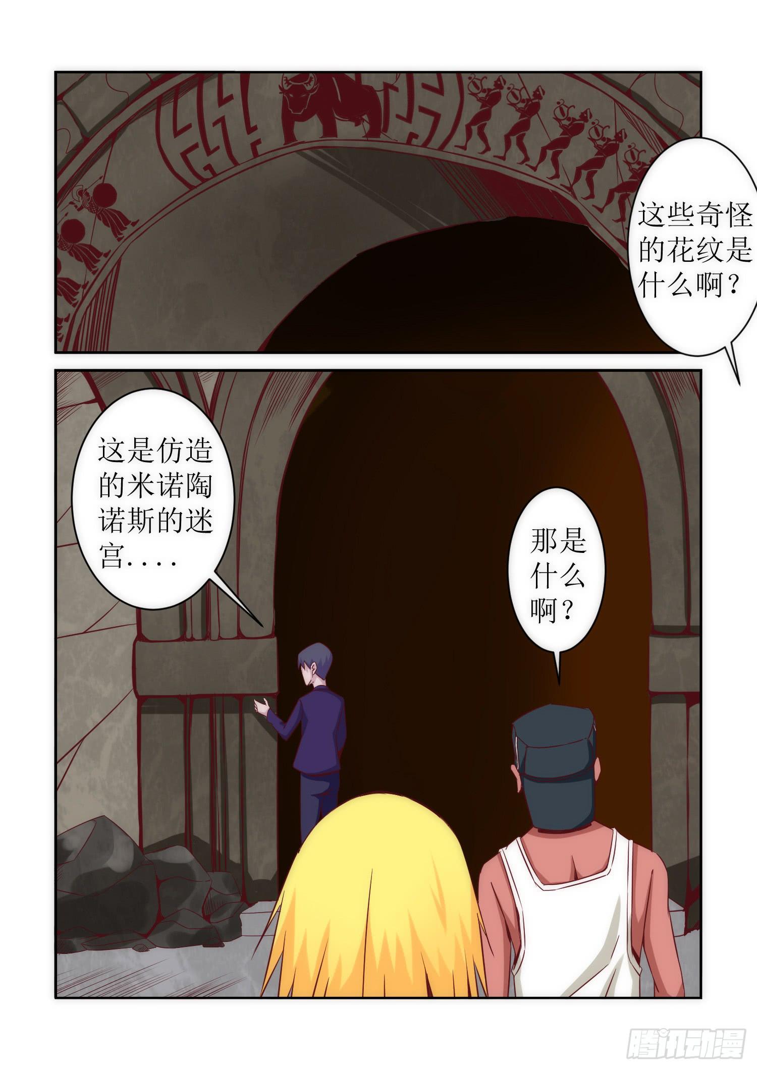 弑神之剑在哪里漫画,40.怀疑1图