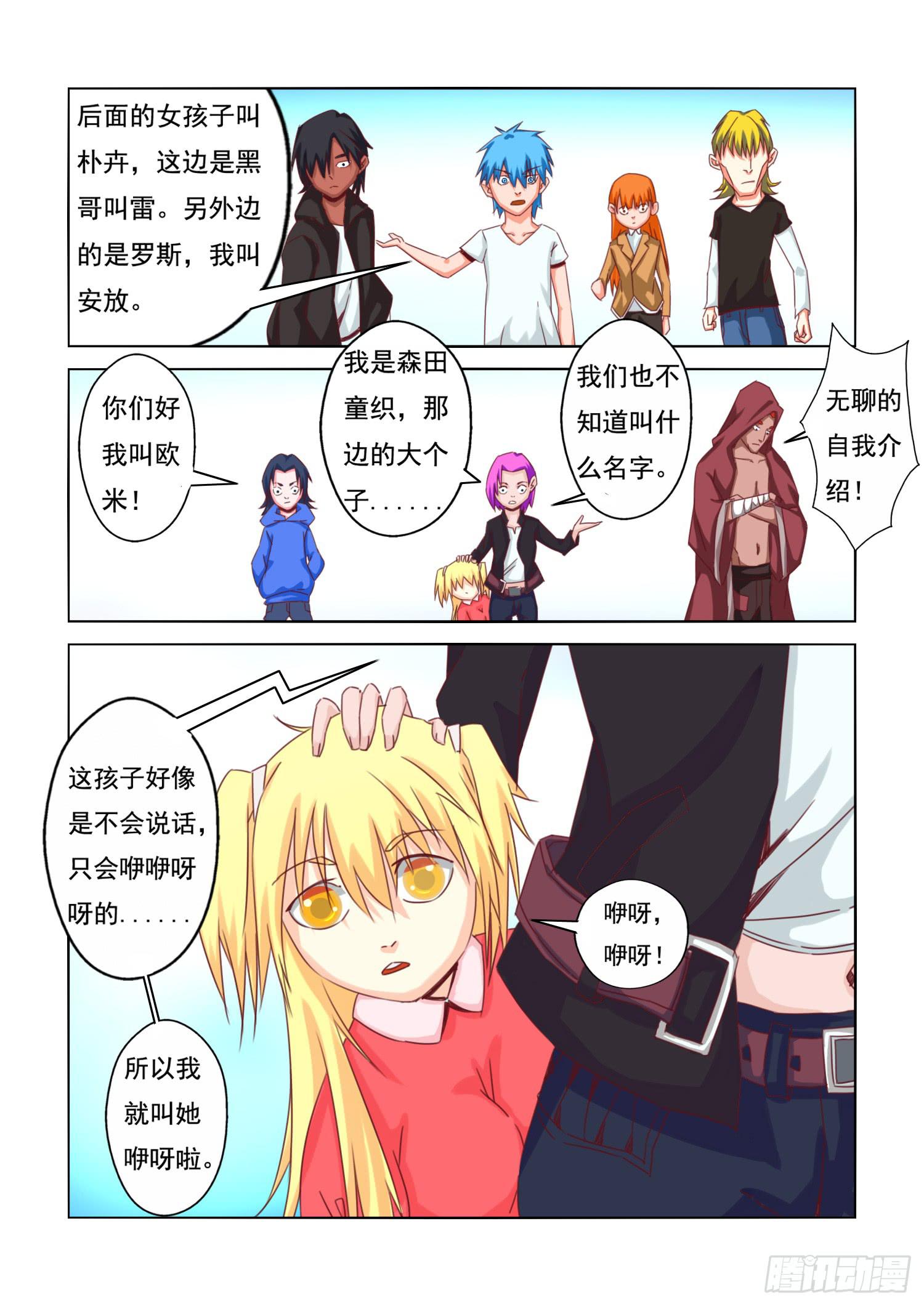 弑神之剑在哪里漫画,14.冲突1图