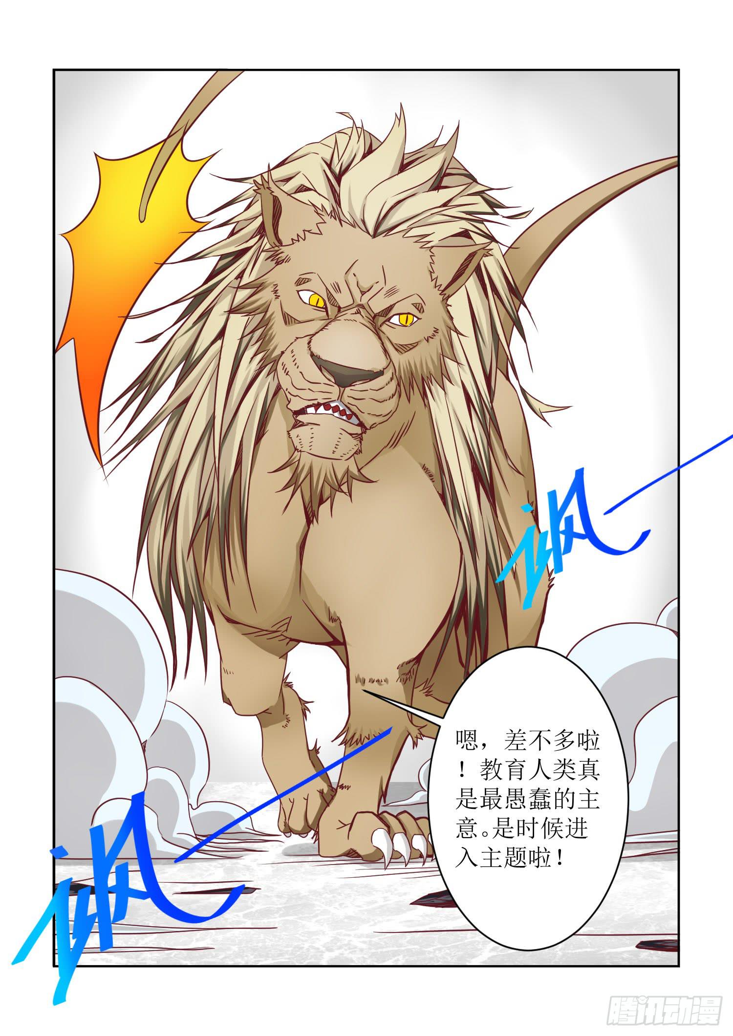 弑神之箭林天浩全集漫画,27.疑惑2图