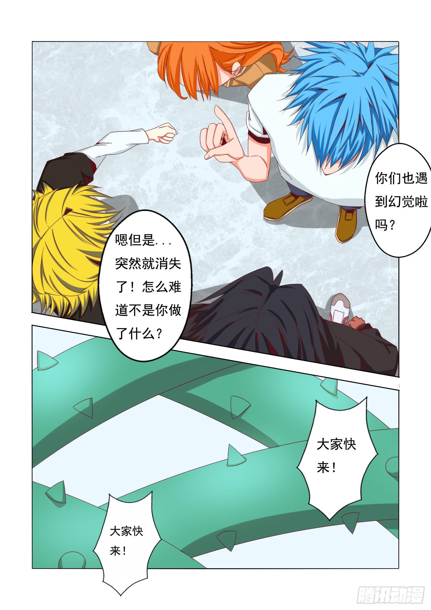 弑神之箭林天浩全集漫画,20.消散1图