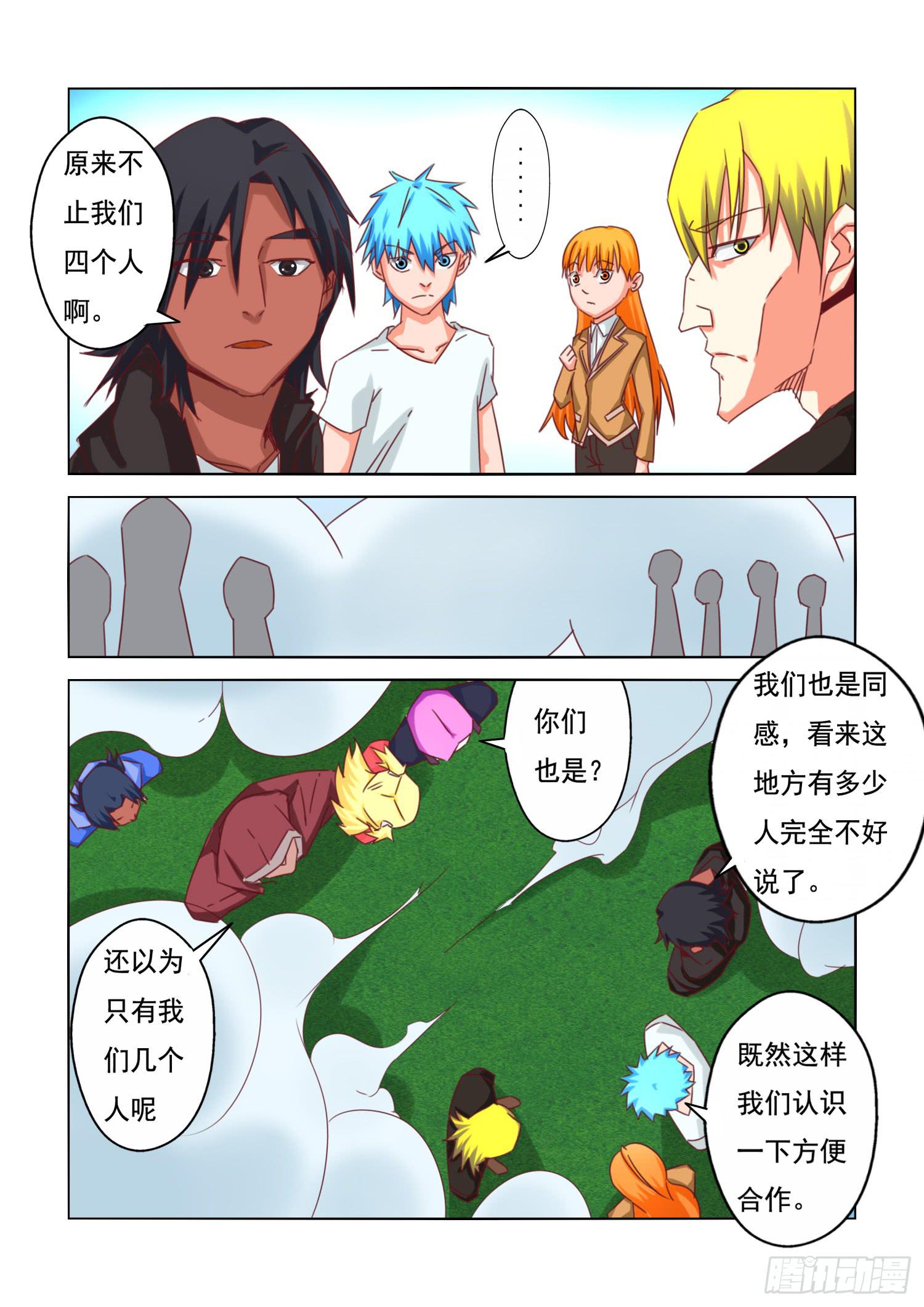 弑神之剑在哪里漫画,14.冲突2图