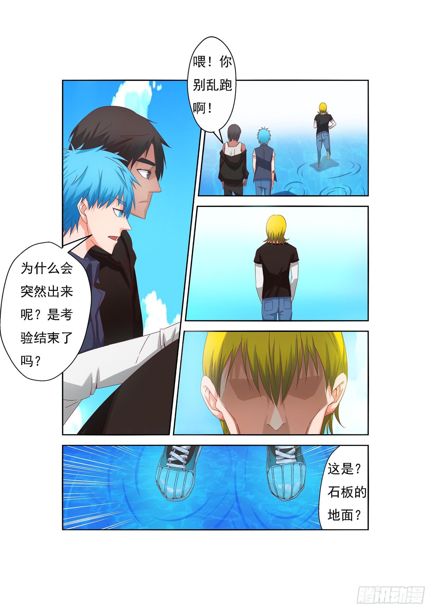 弑神之箭林天浩全集漫画,9. 沉睡2图
