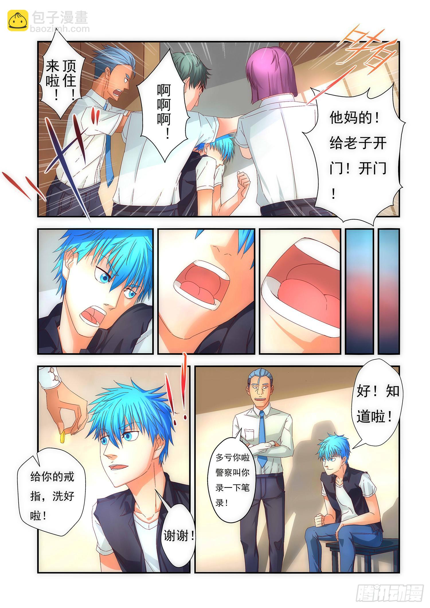 弑神之剑在哪里漫画,1.冷静与热血2图