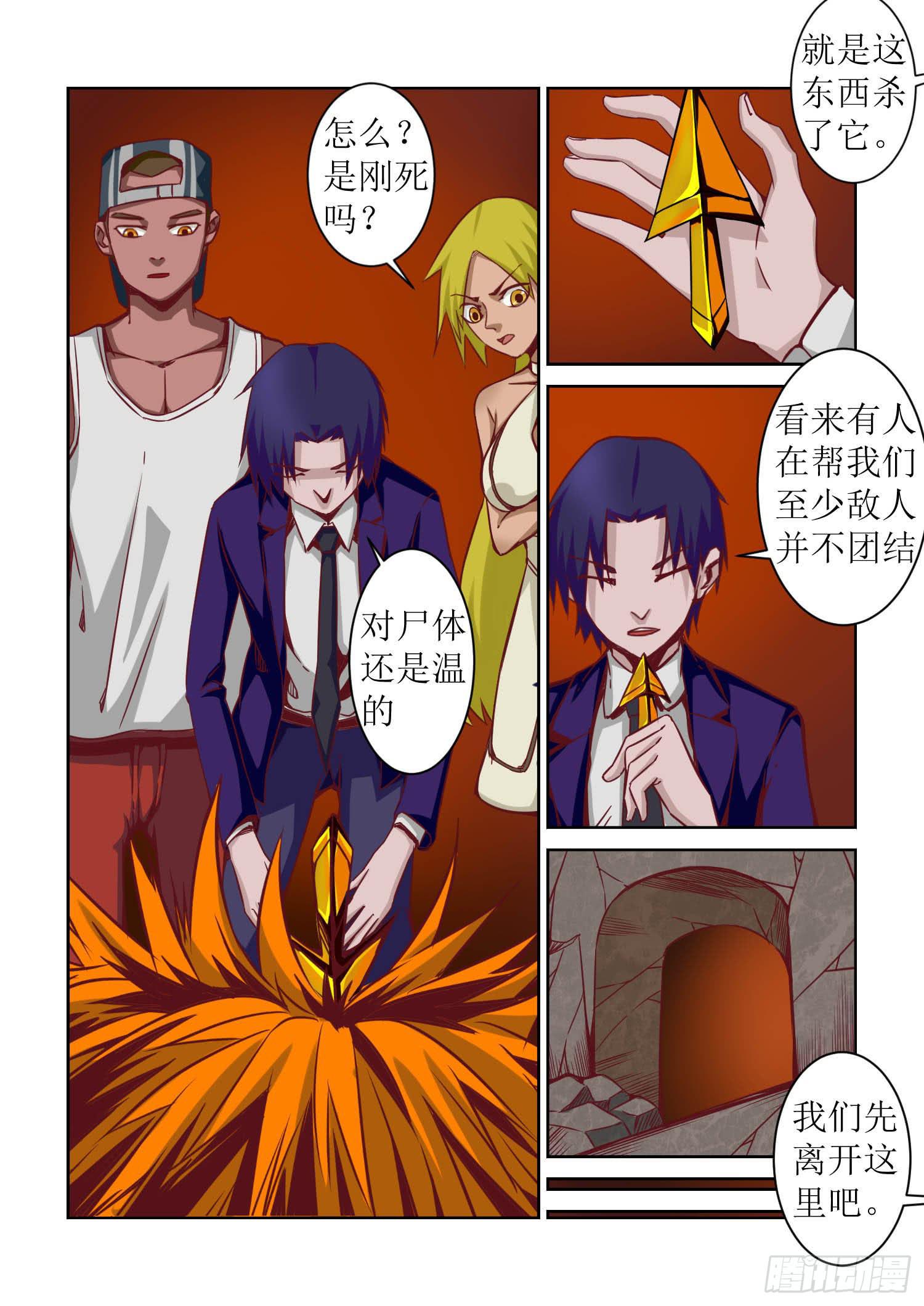 弑神之剑在哪里漫画,43.争执1图