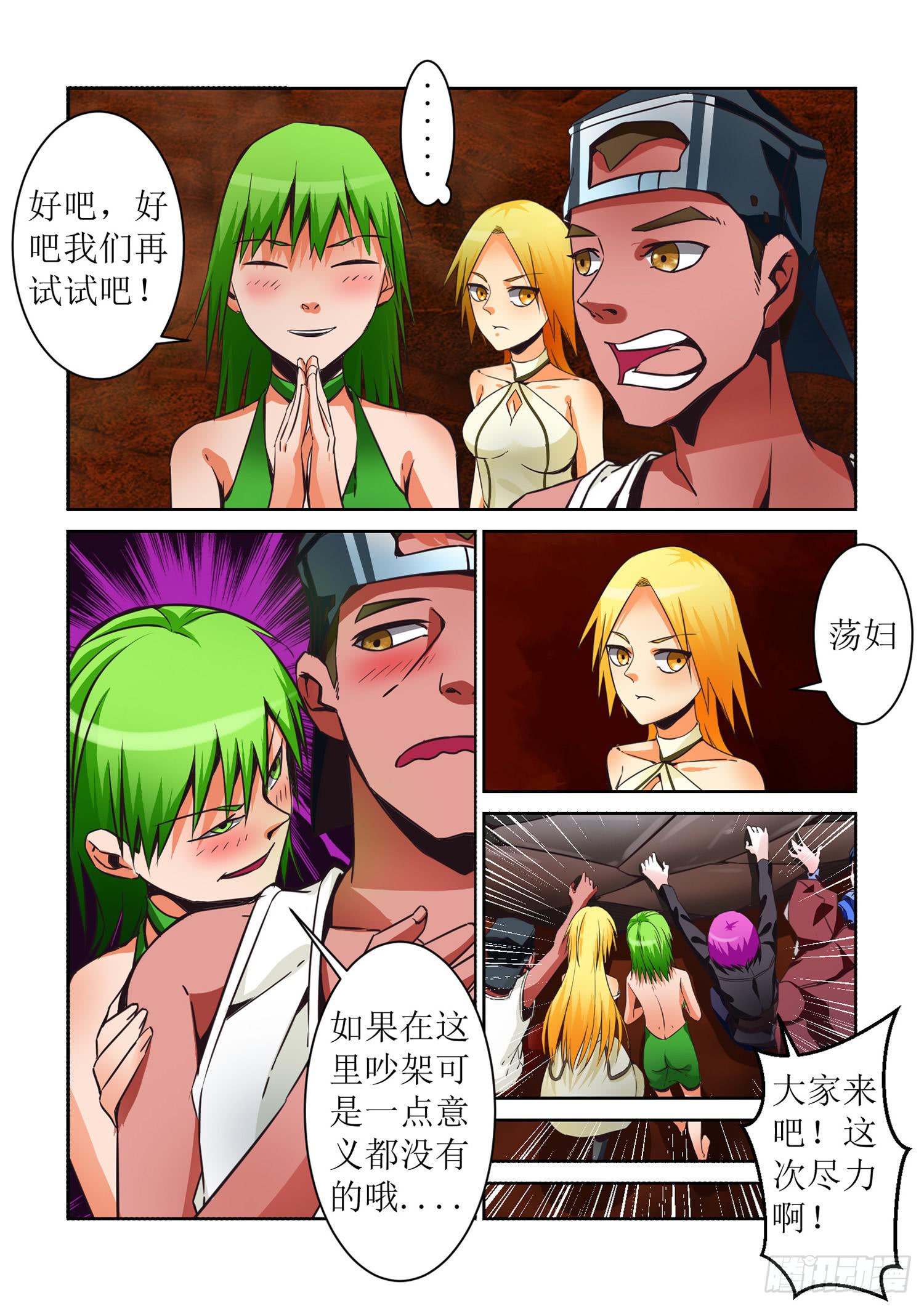 弑神之箭林天浩全集漫画,45.巨石2图