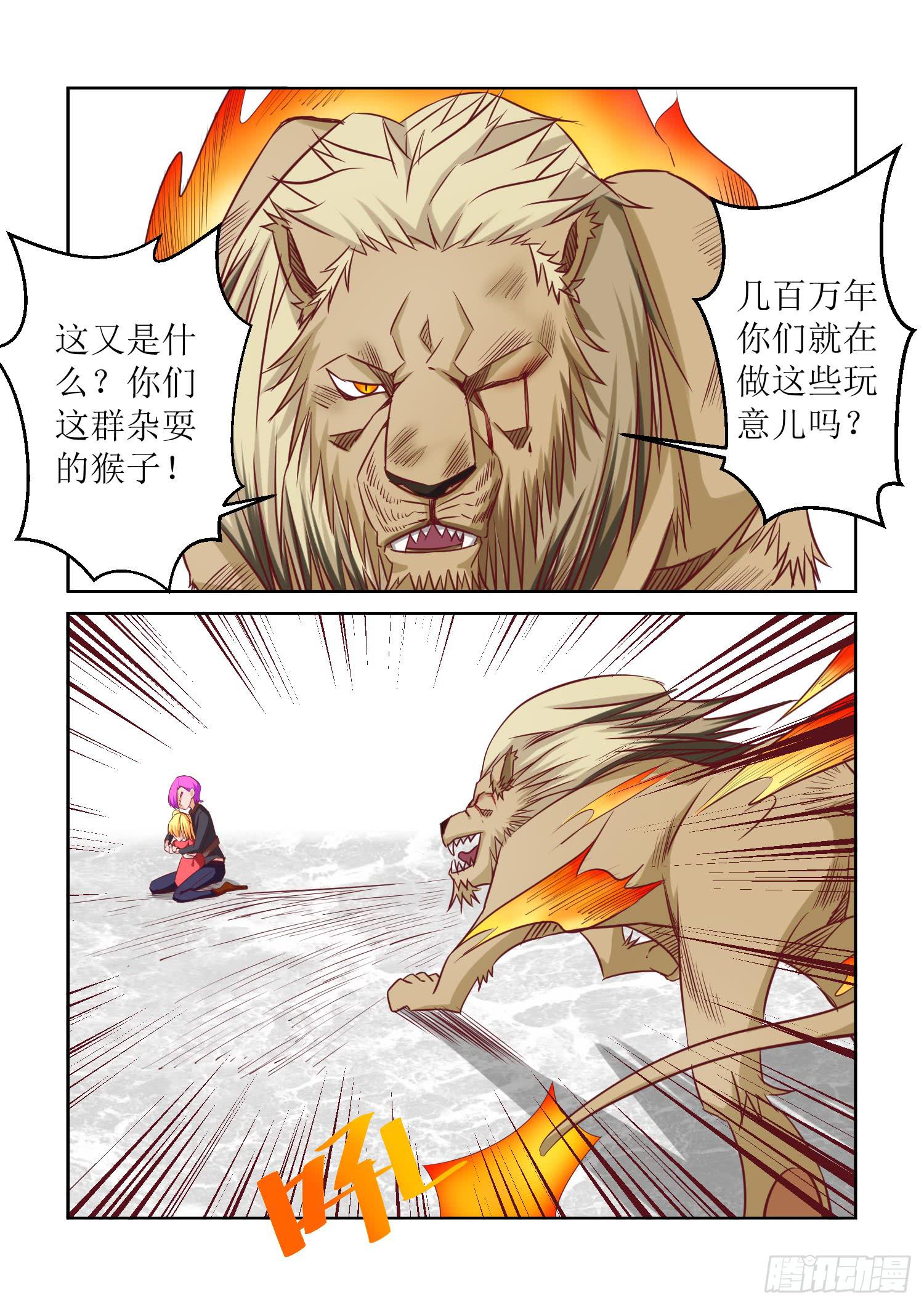 弑神之剑在哪里漫画,33.守护1图