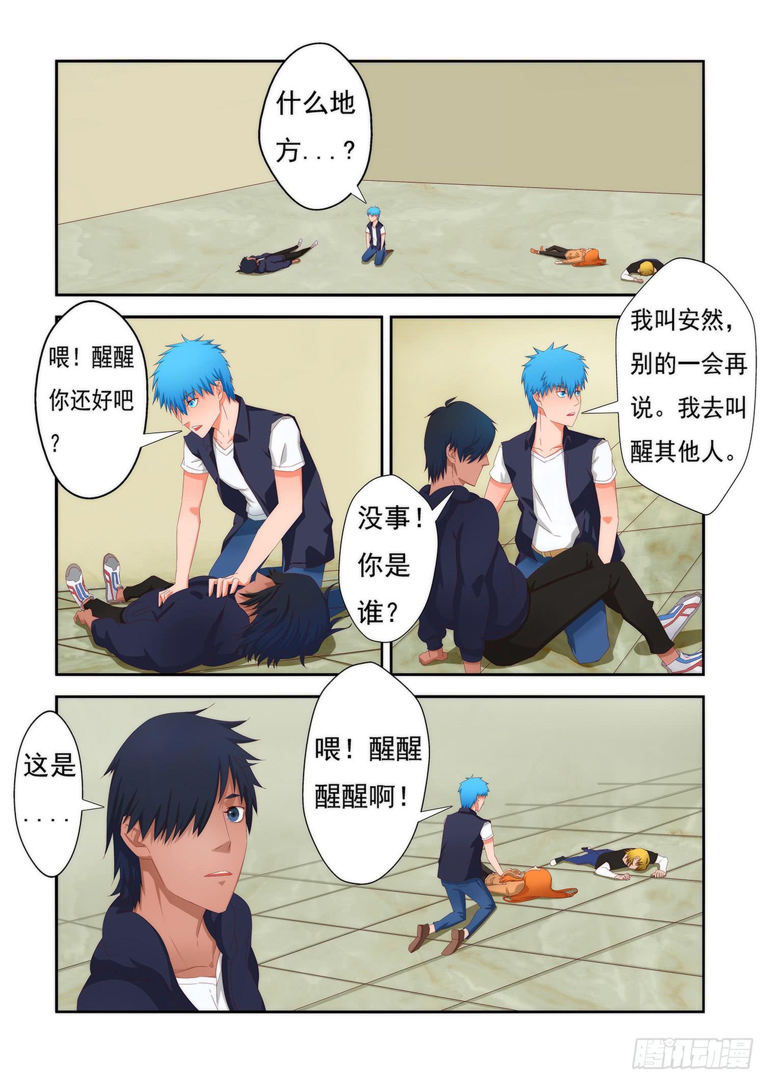 弑神之剑在哪里漫画,2.危机与对抗2图