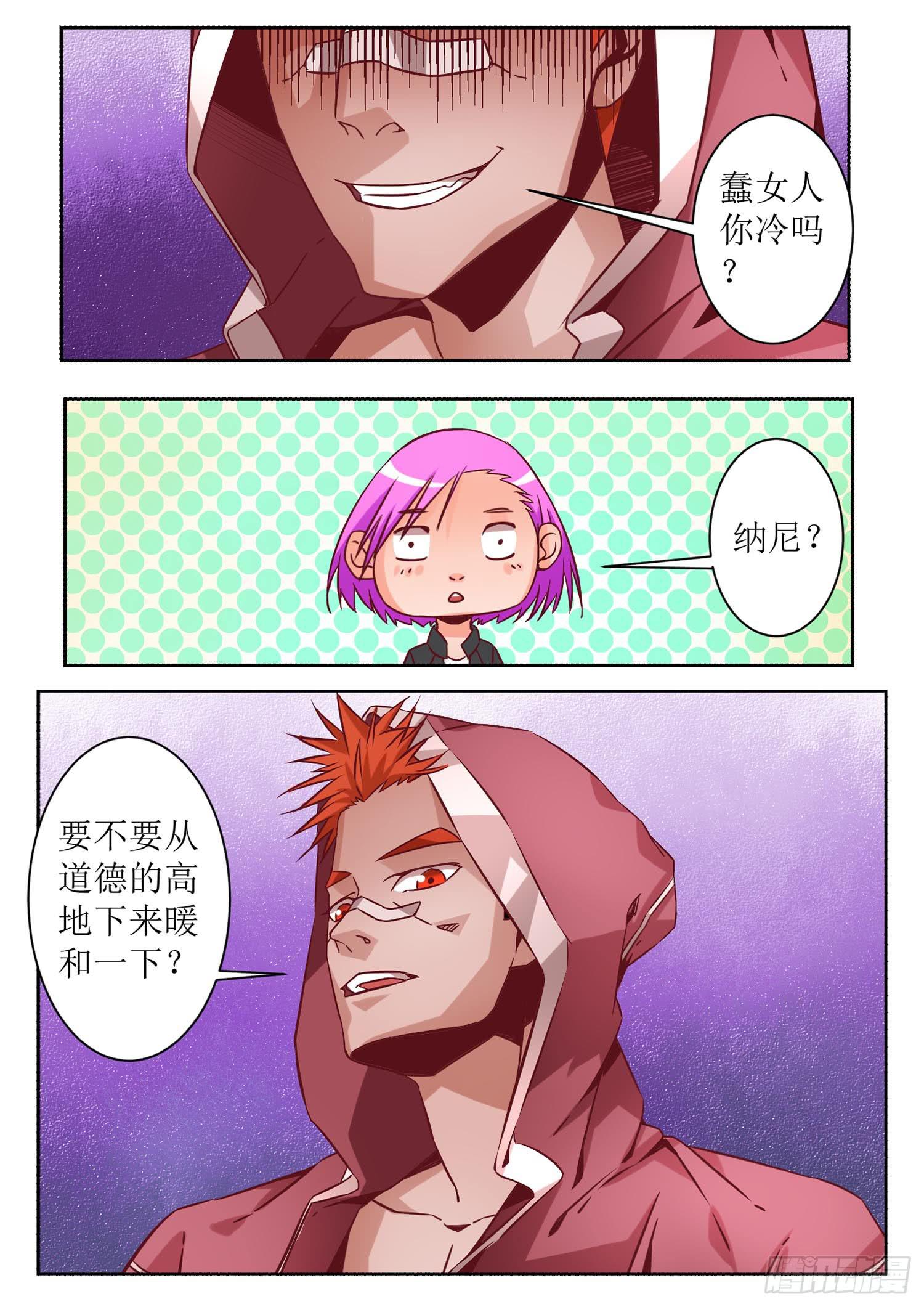 弑神之箭林天浩全集漫画,47.争吵2图