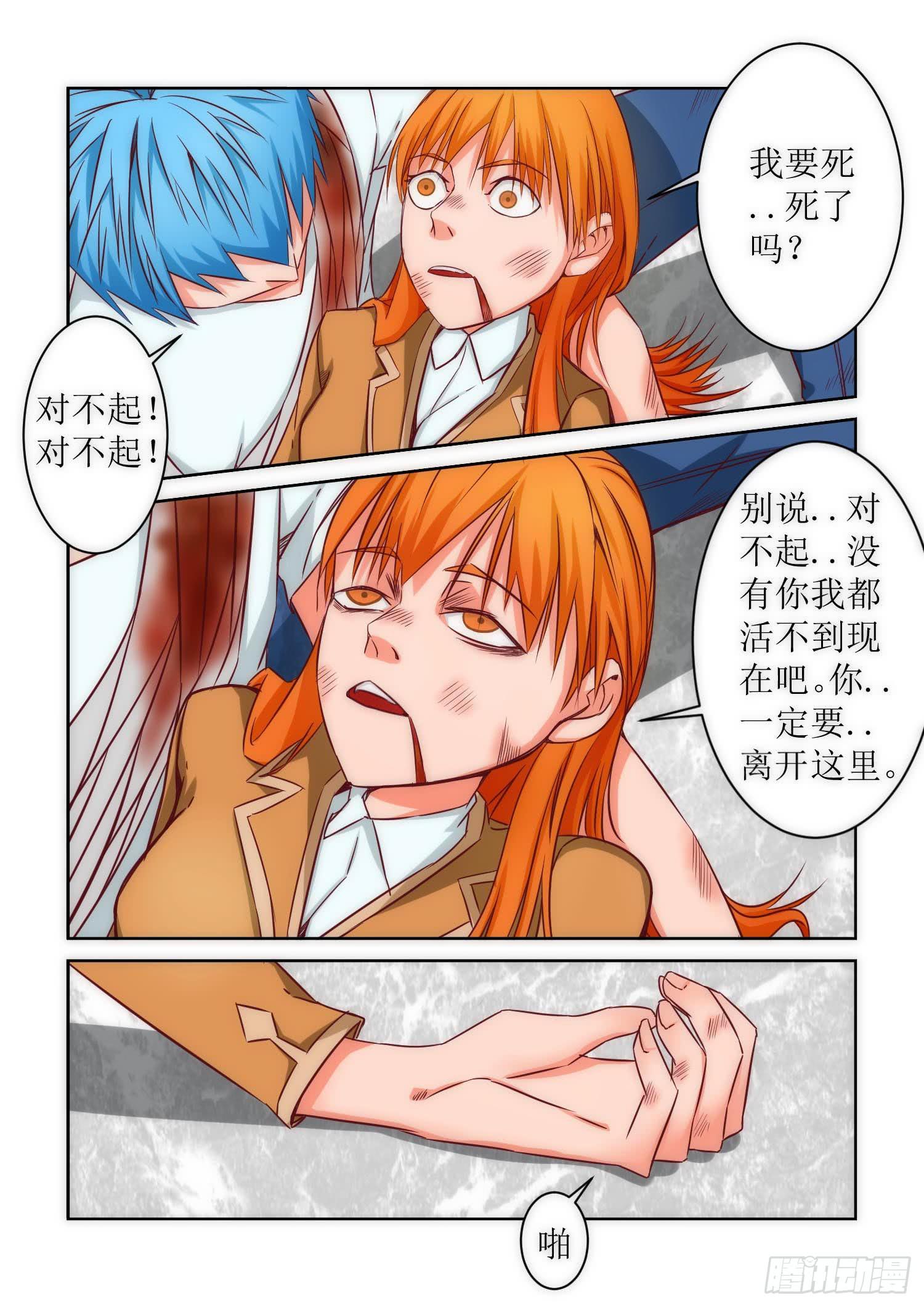 弑神之剑在哪里漫画,36.内疚1图