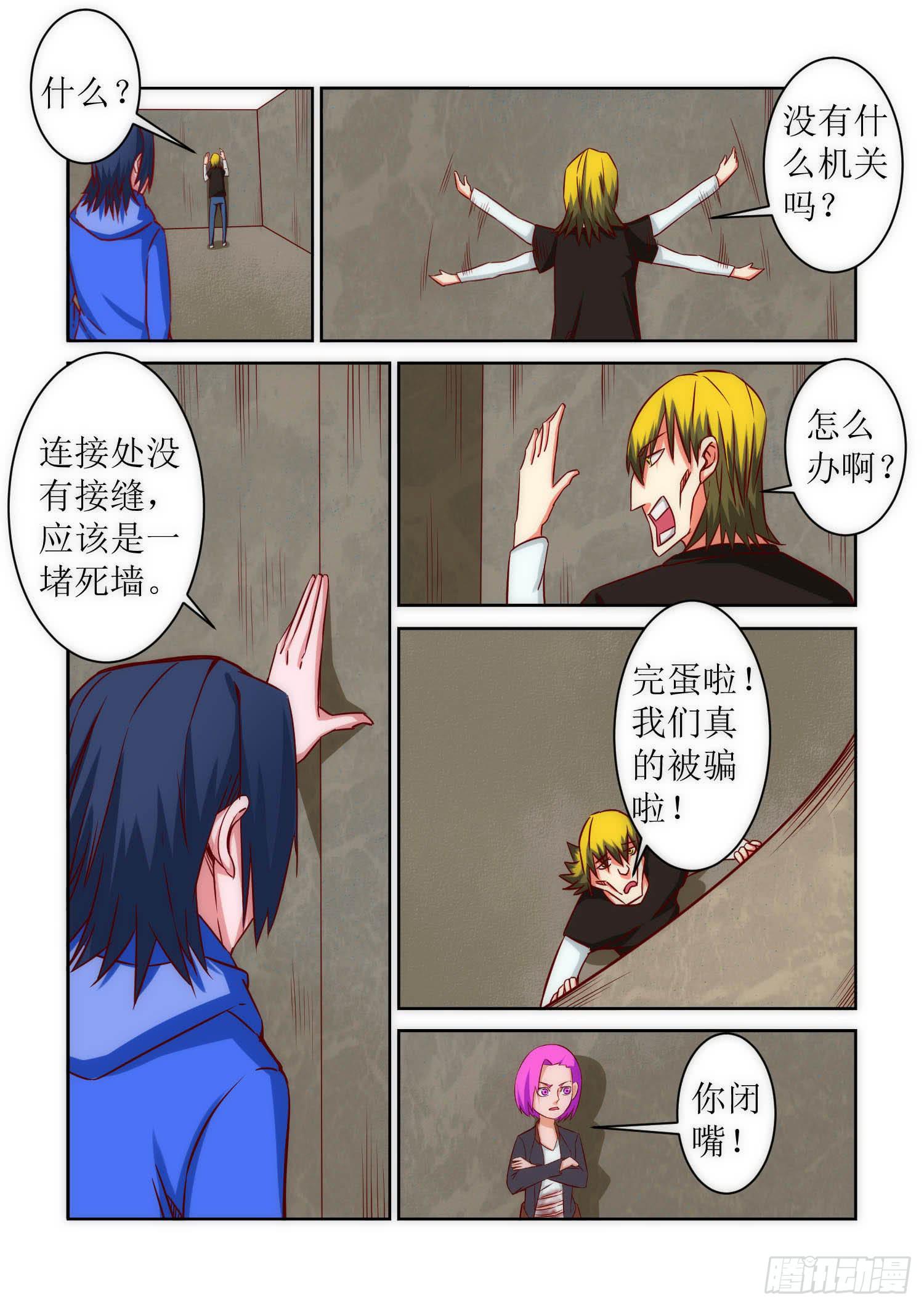 弑神之剑在哪里漫画,40.怀疑1图