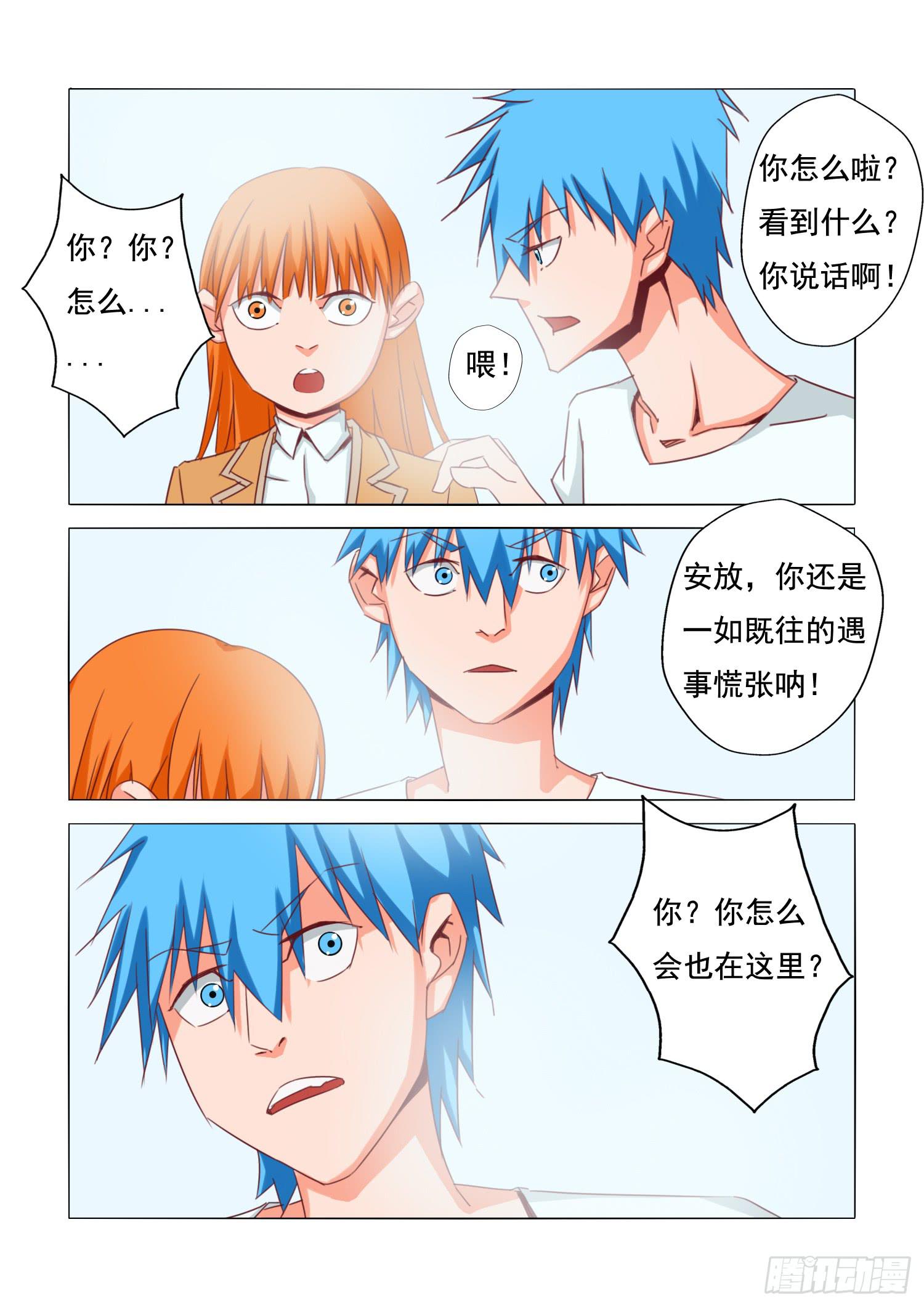 弑神之箭林天浩全集漫画,16.意料之外1图