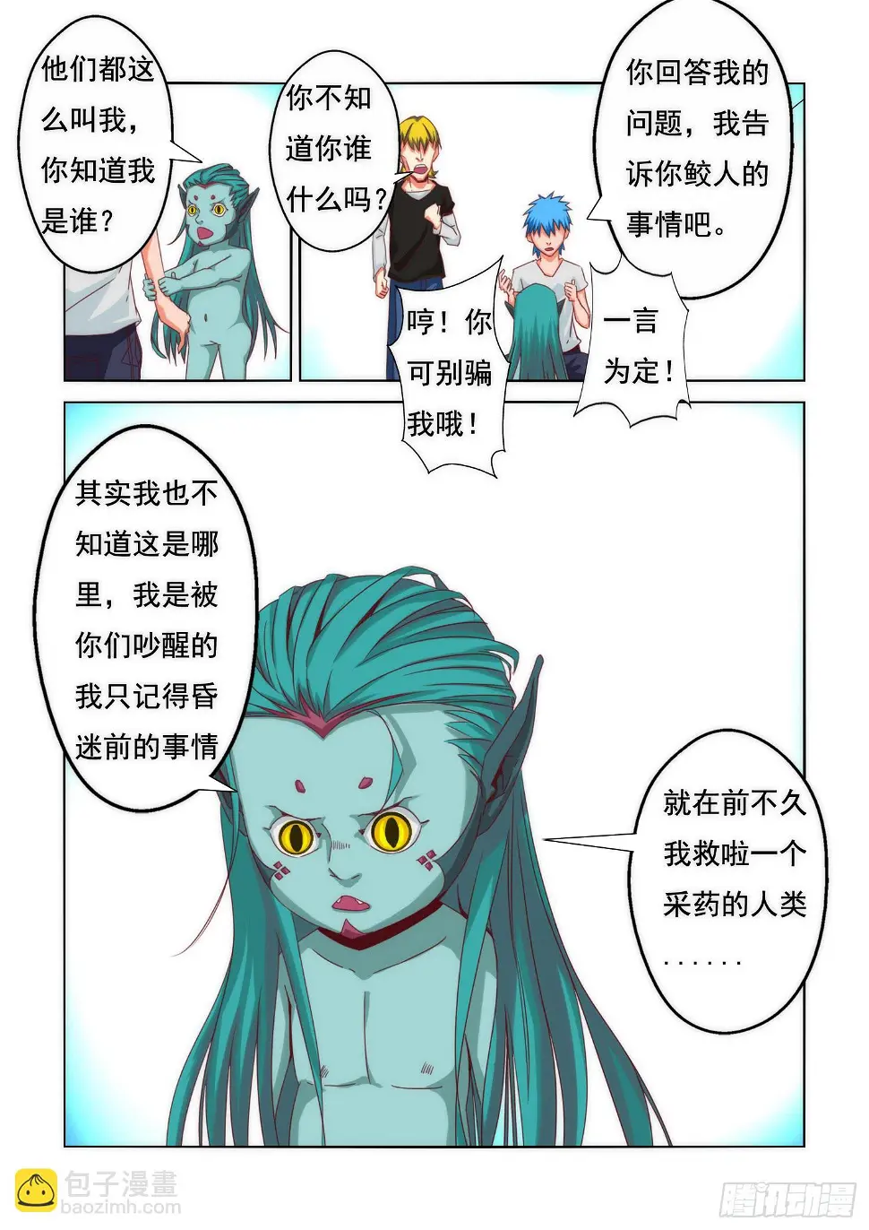 弑神之剑在哪里漫画,13.鲛？2图