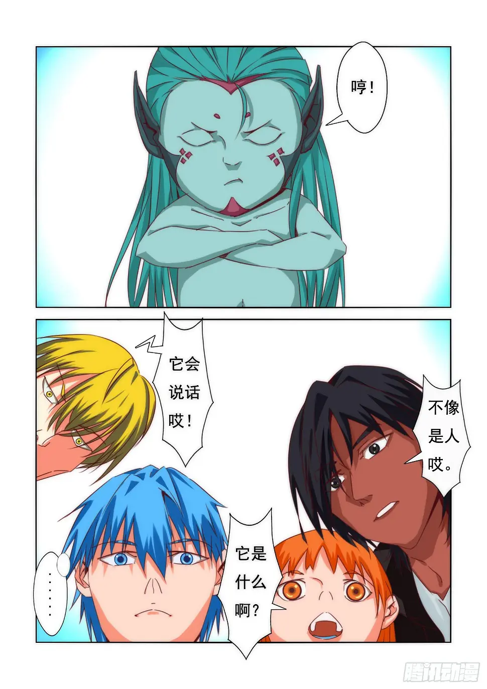 弑神之剑在哪里漫画,13.鲛？1图
