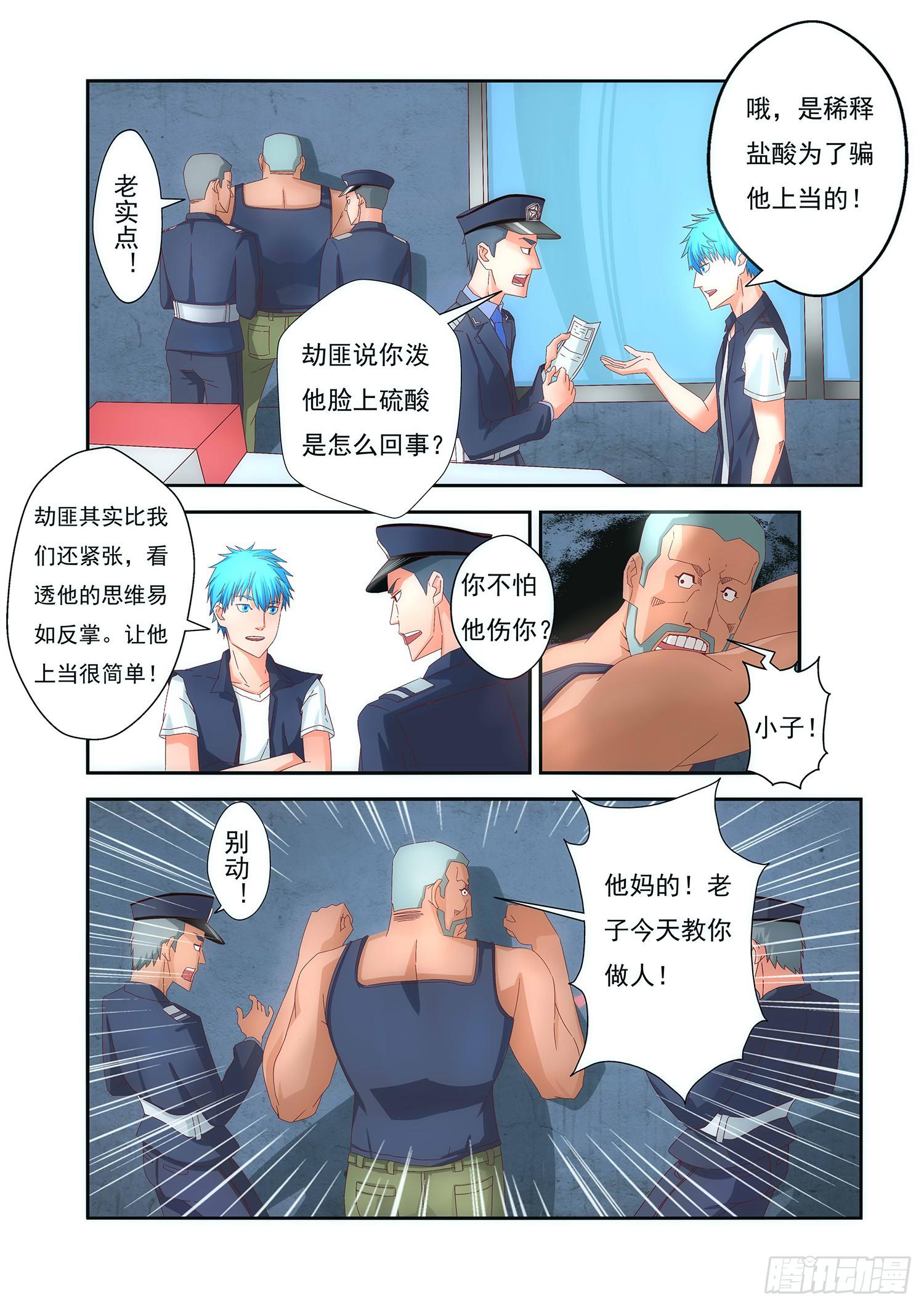 弑神之剑在哪里漫画,1.冷静与热血1图