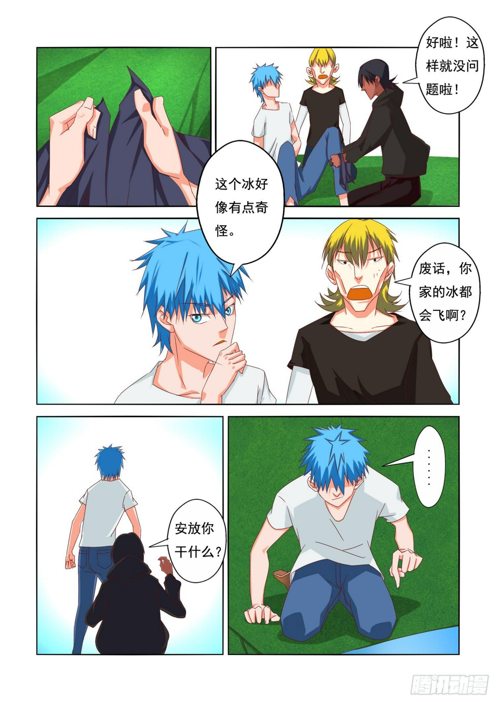 弑神之剑在哪里漫画,11.怪冰1图
