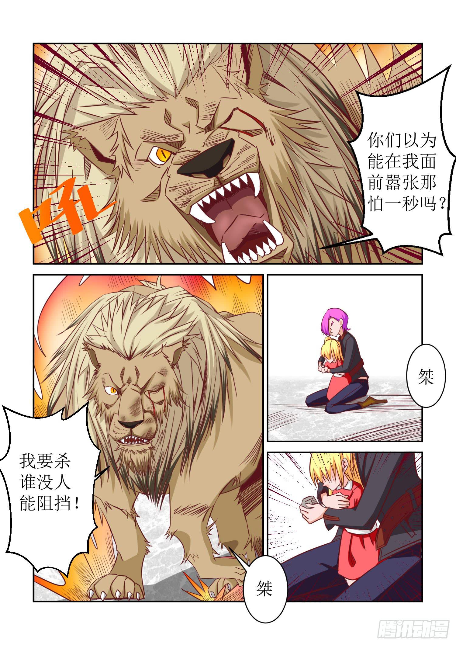 弑神之剑在哪里漫画,33.守护1图