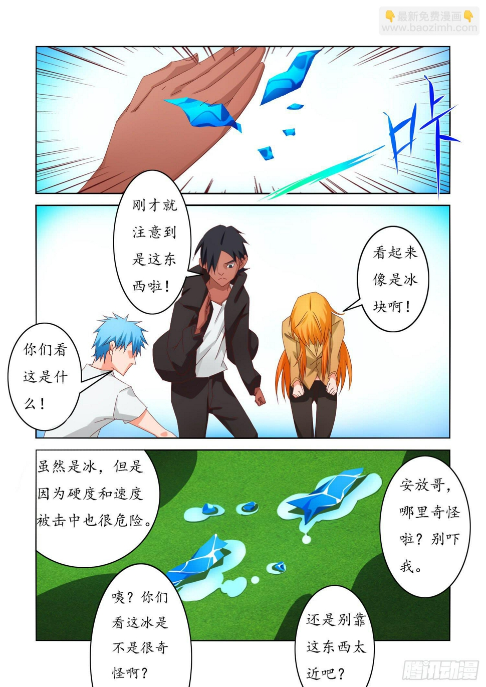 弑神之剑在哪里漫画,11.怪冰1图