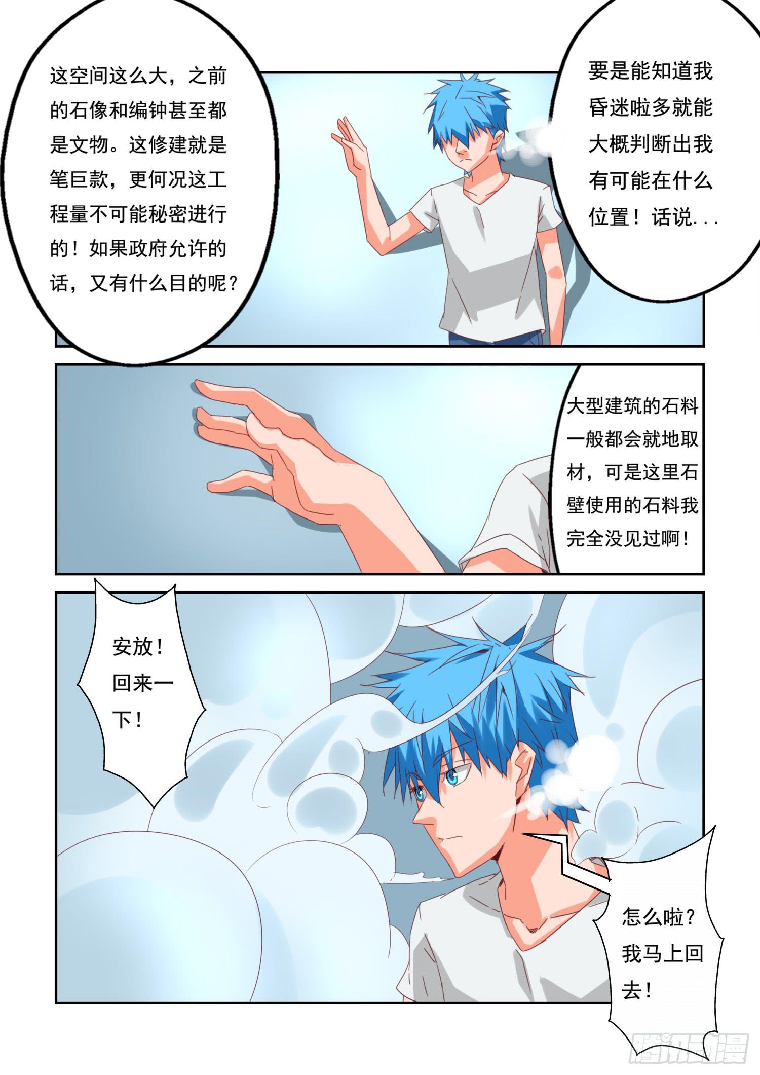 弑神之剑在哪里漫画,12.怪异生物2图