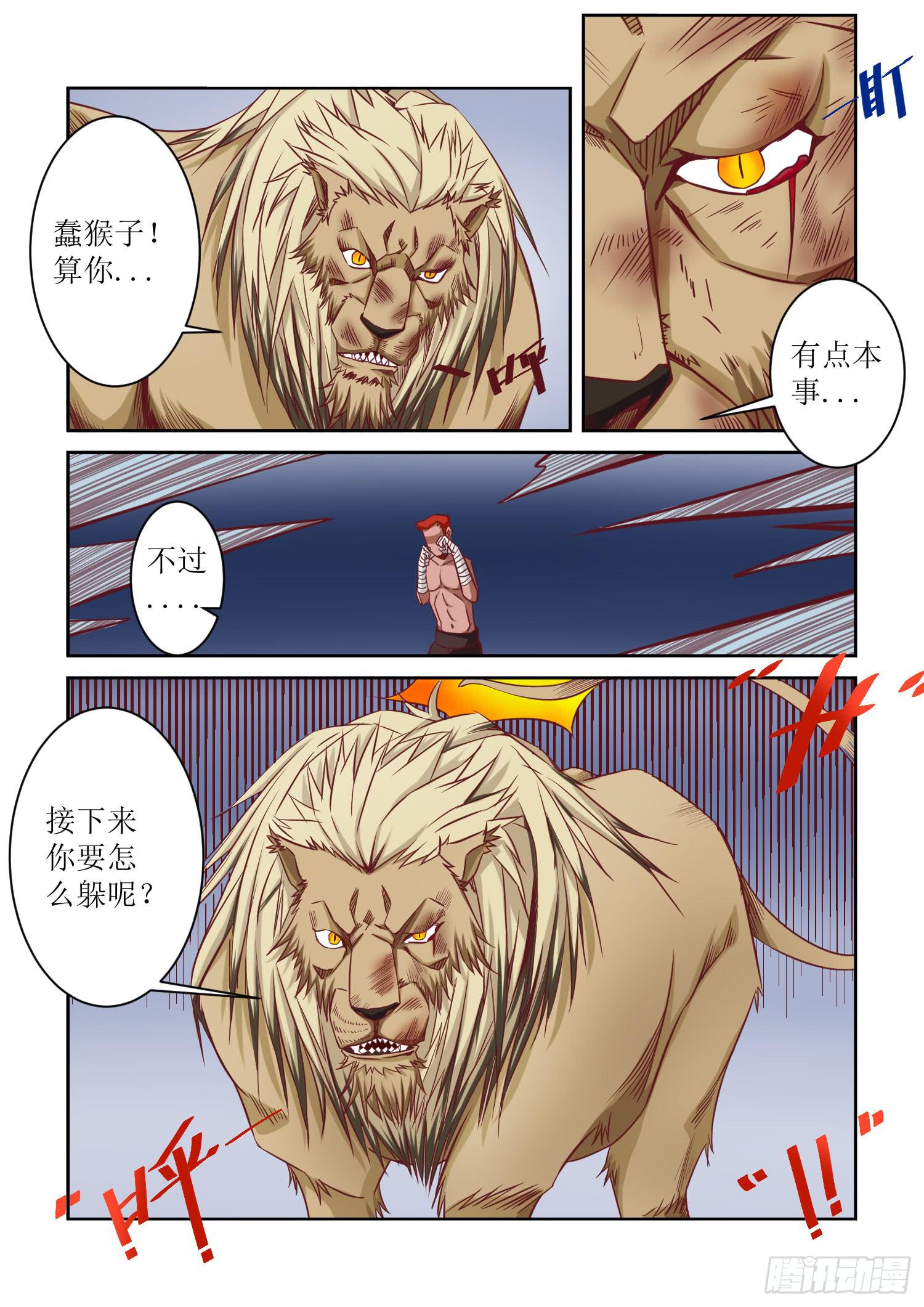 弑神之路圣骑士怎么杀漫画,30.躲避无用2图