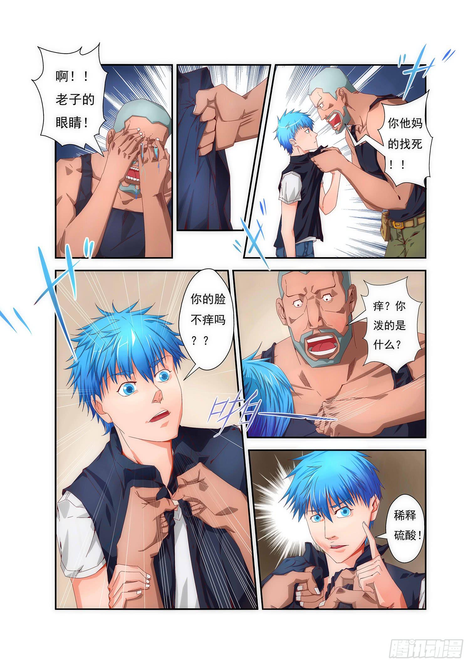 弑神之剑在哪里漫画,1.冷静与热血1图