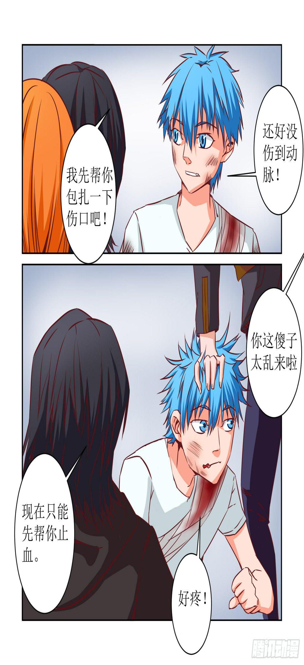 弑神之箭林天浩全集漫画,31.伤口1图