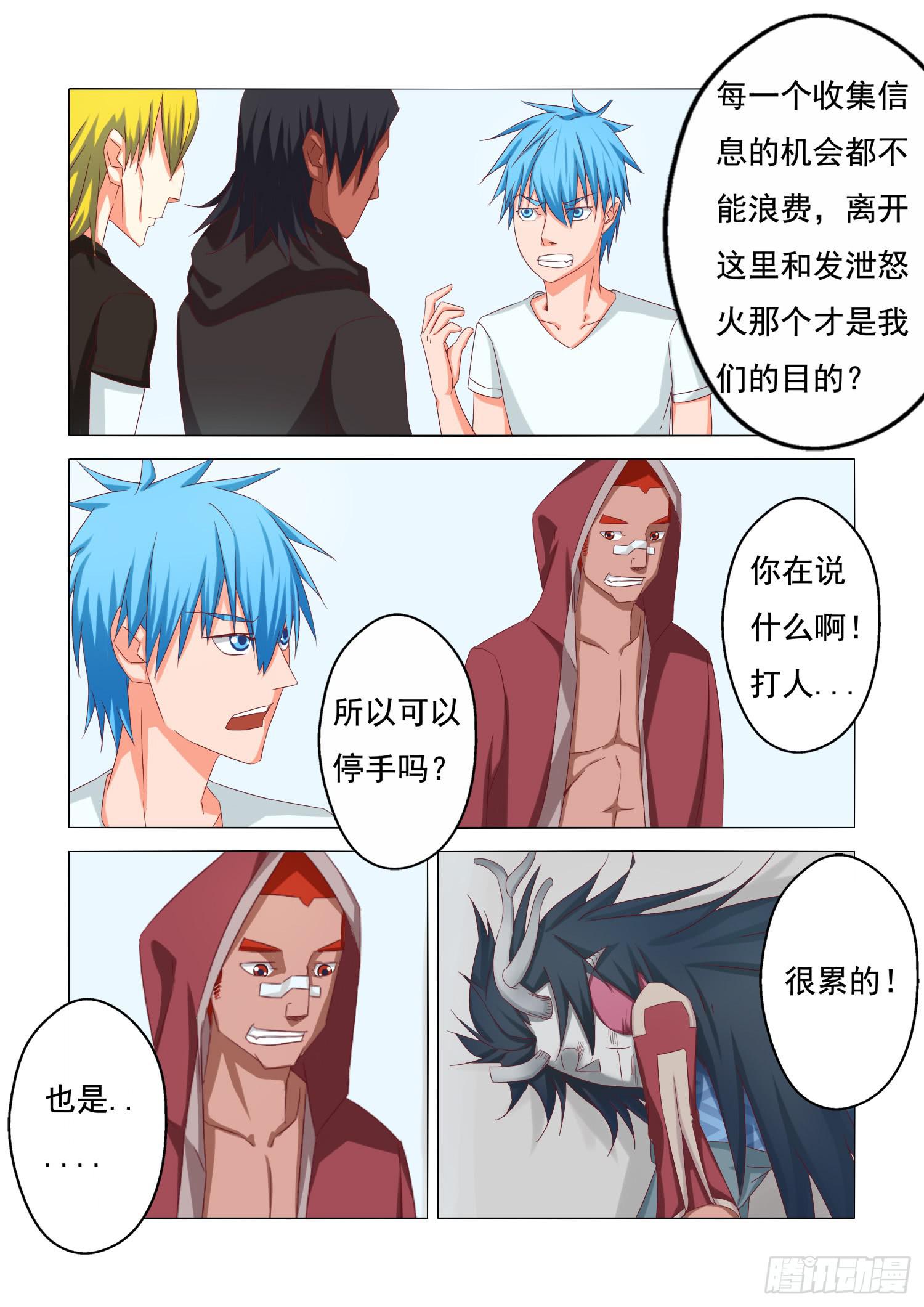 弑神之剑在哪里漫画,21.意料之外2图
