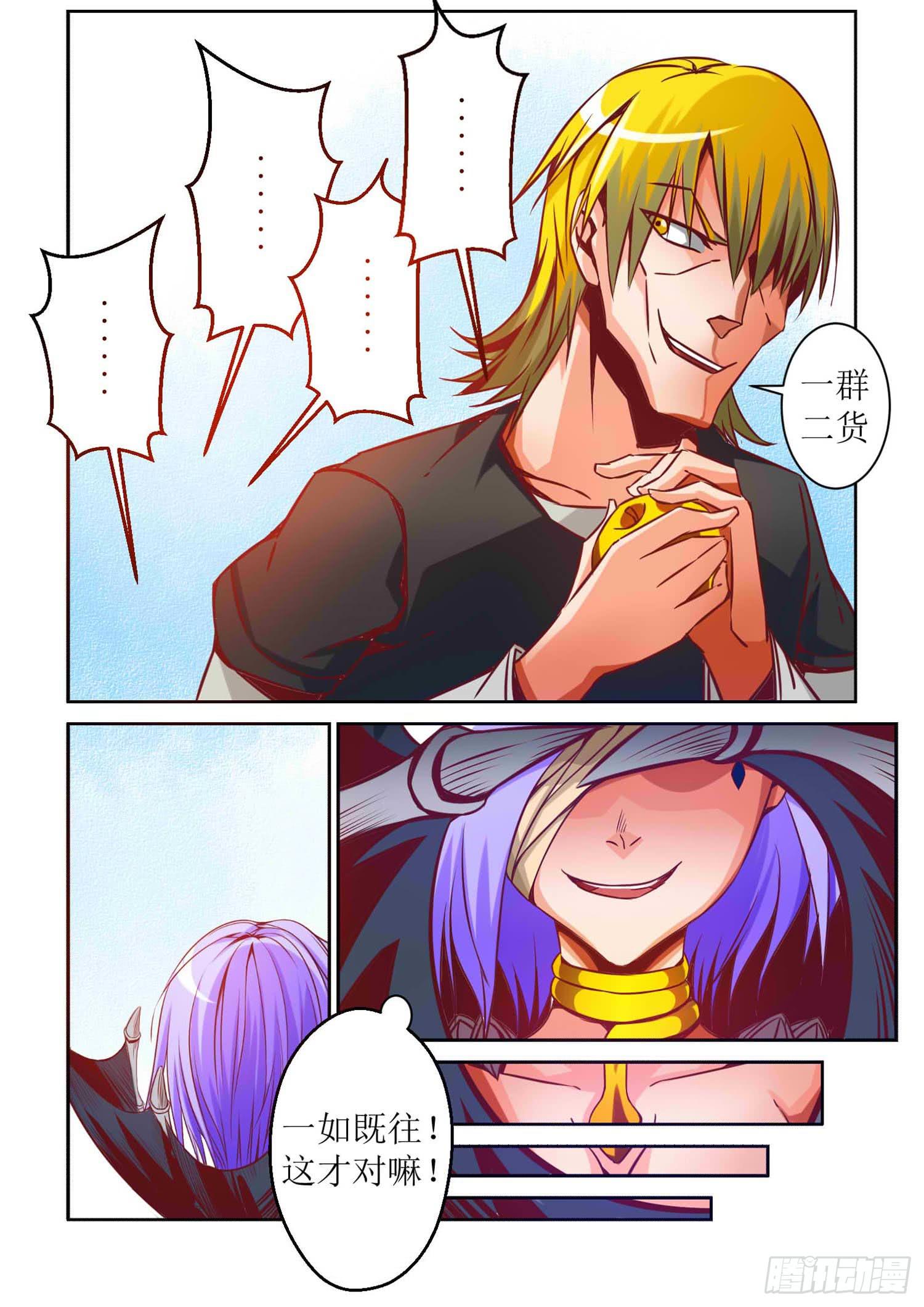 弑神之箭林天浩全集漫画,47.争吵1图
