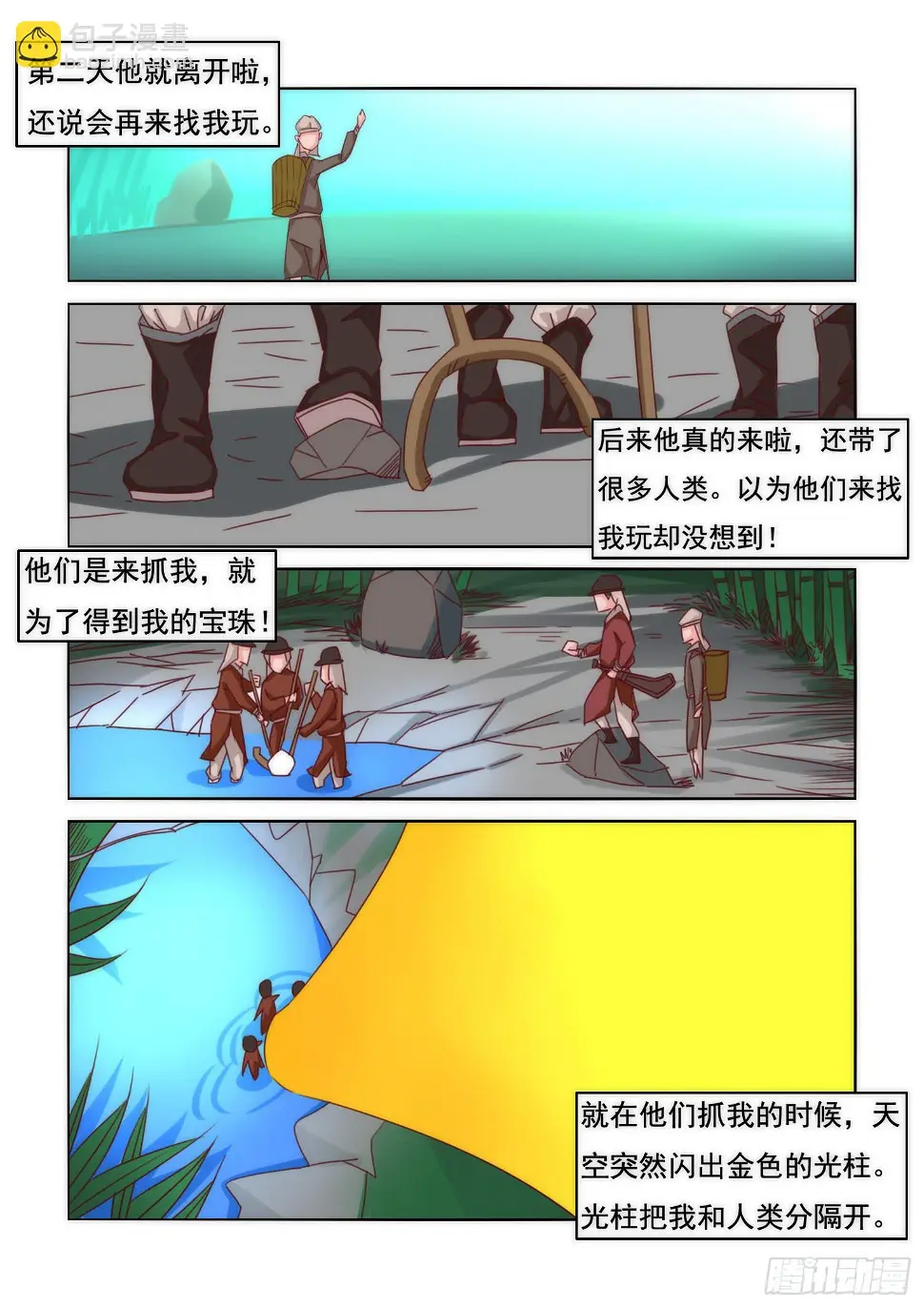 弑神之剑在哪里漫画,13.鲛？1图