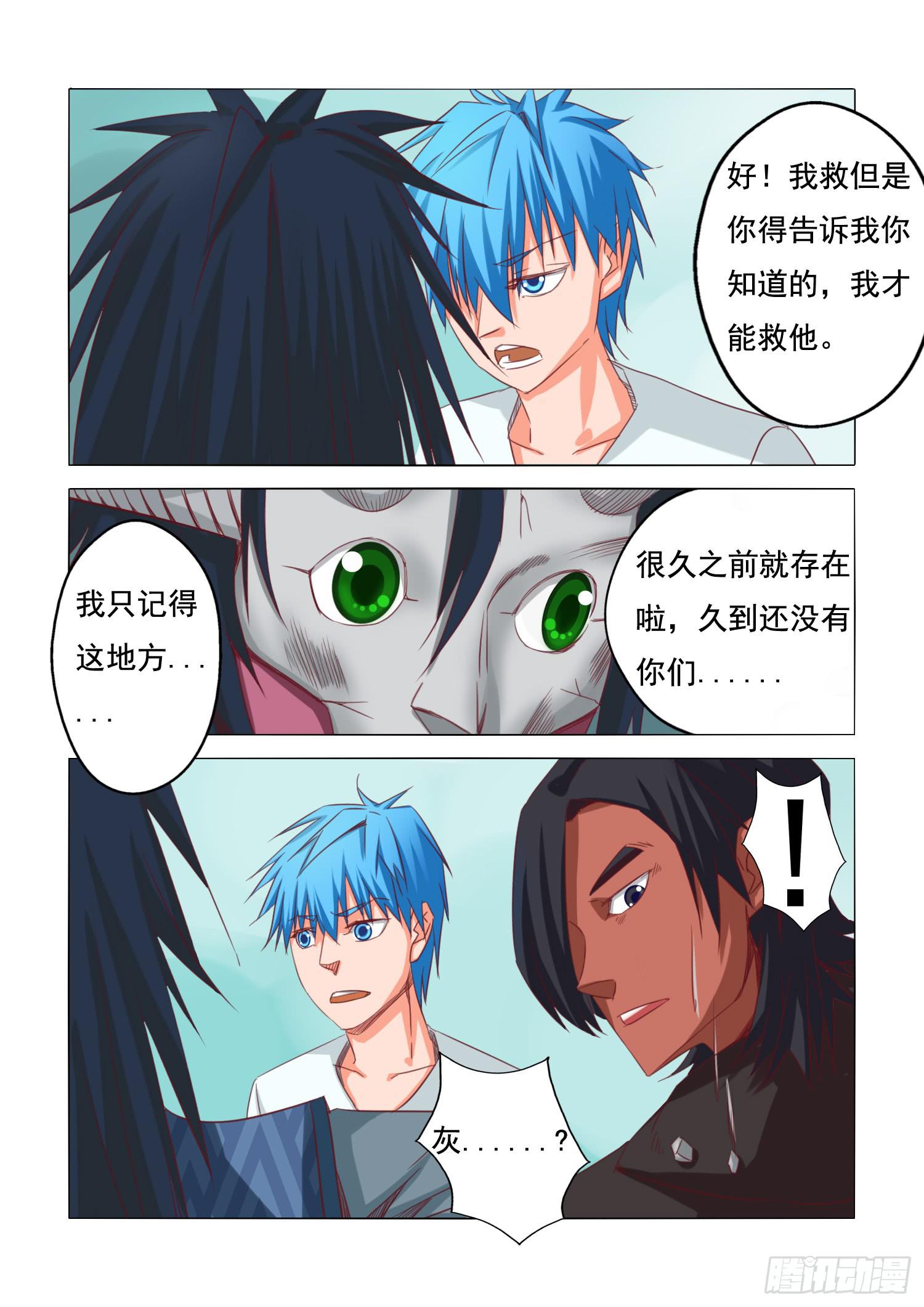 弑神之剑在哪里漫画,23.降临1图
