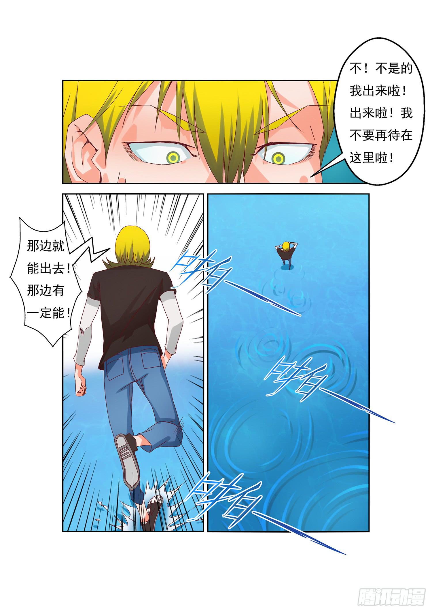 弑神之剑在哪里漫画,9. 沉睡1图