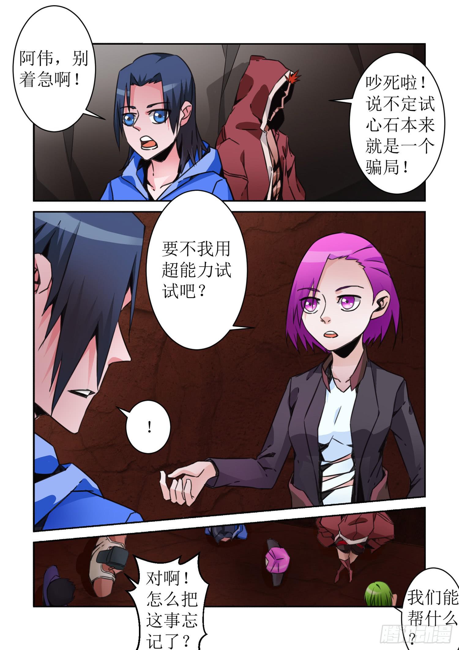 弑神之剑在哪里漫画,45.巨石2图