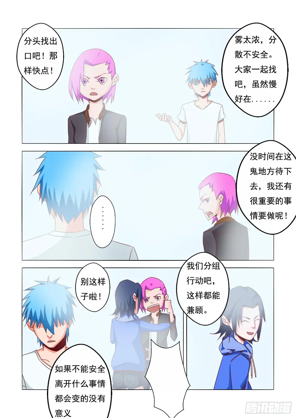 弑神之箭林天浩全集漫画,16.意料之外1图
