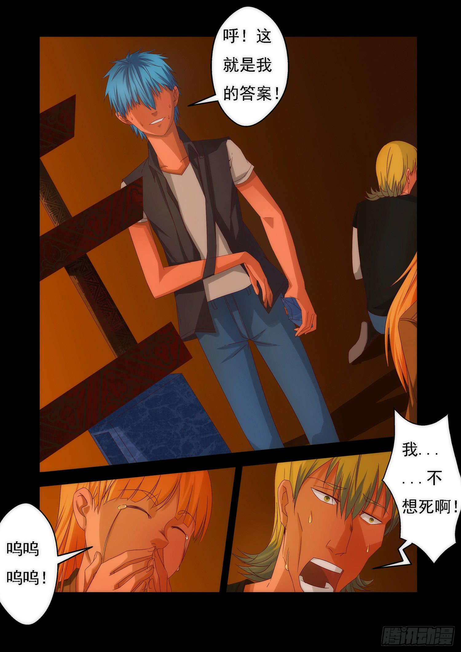 弑神之箭林天浩全集漫画,8.千钧一发1图