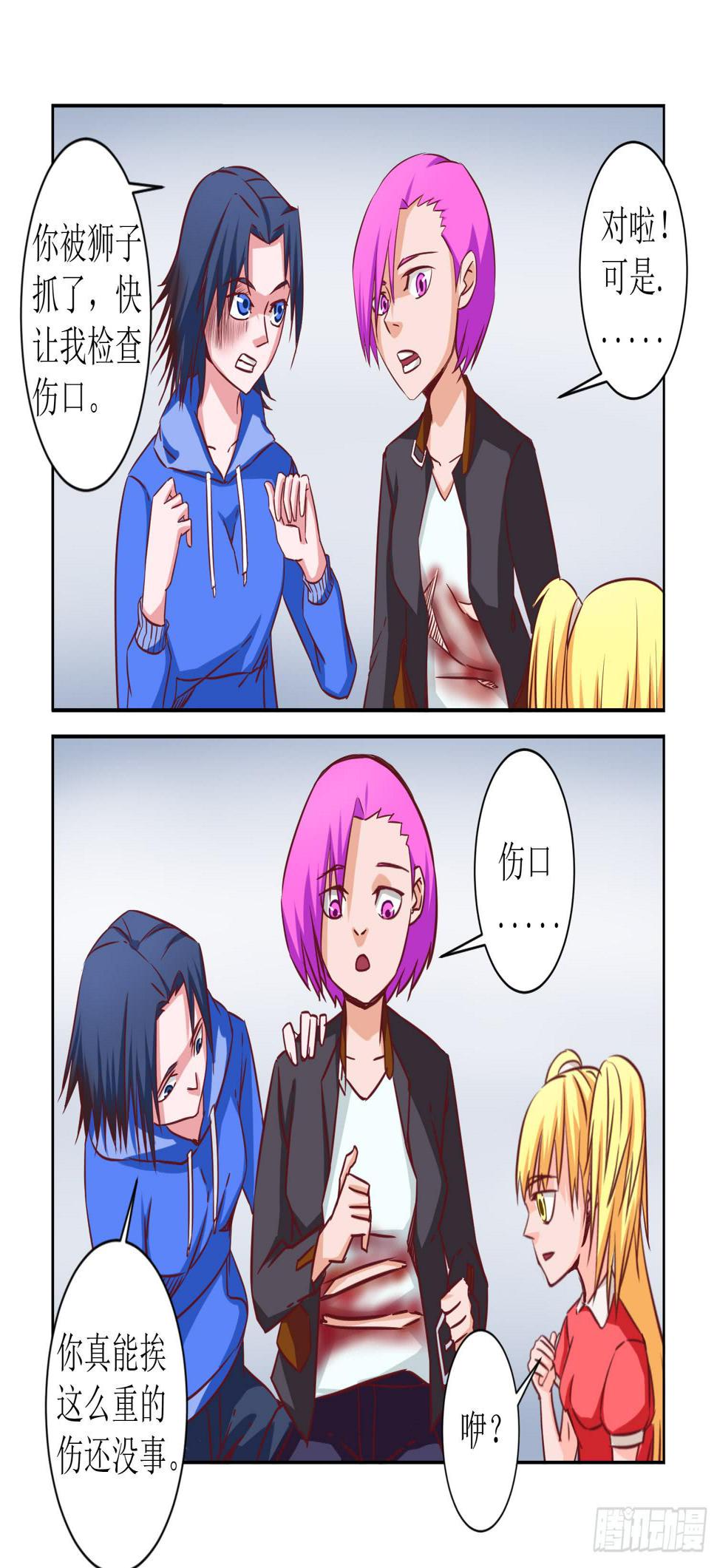 弑神之箭林天浩全集漫画,31.伤口1图