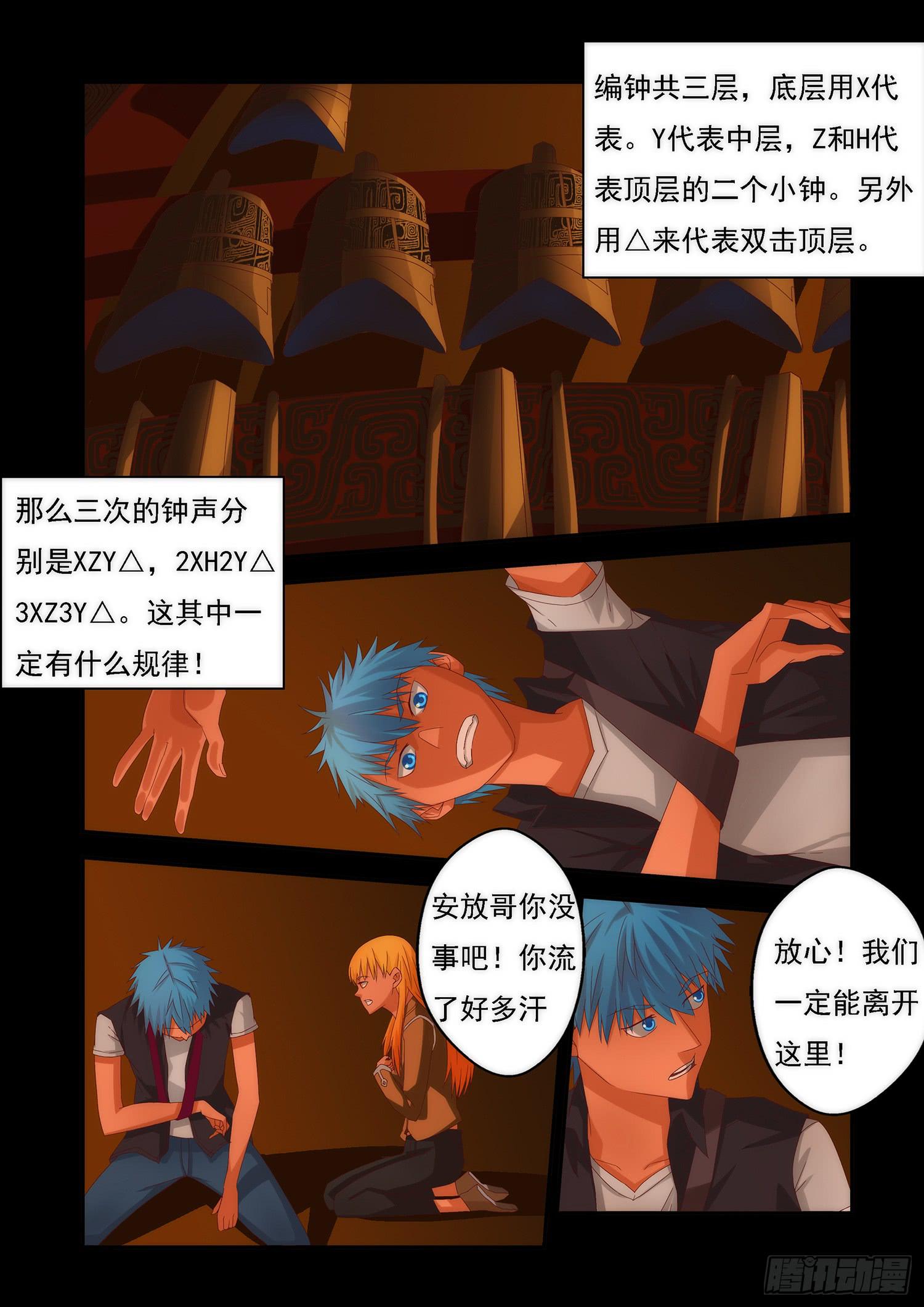 弑神之剑在哪里漫画,7.决意1图