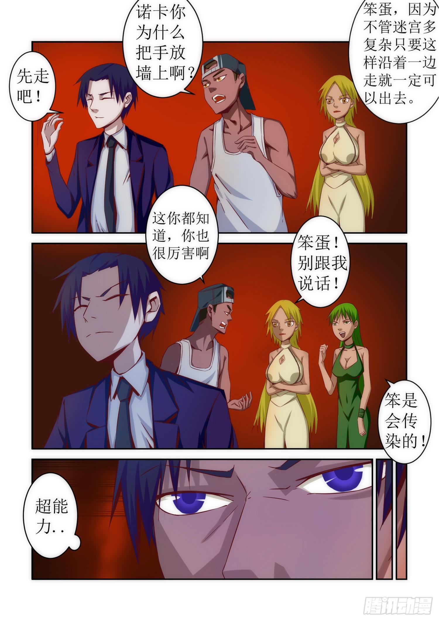 弑神之剑在哪里漫画,41.超能1图