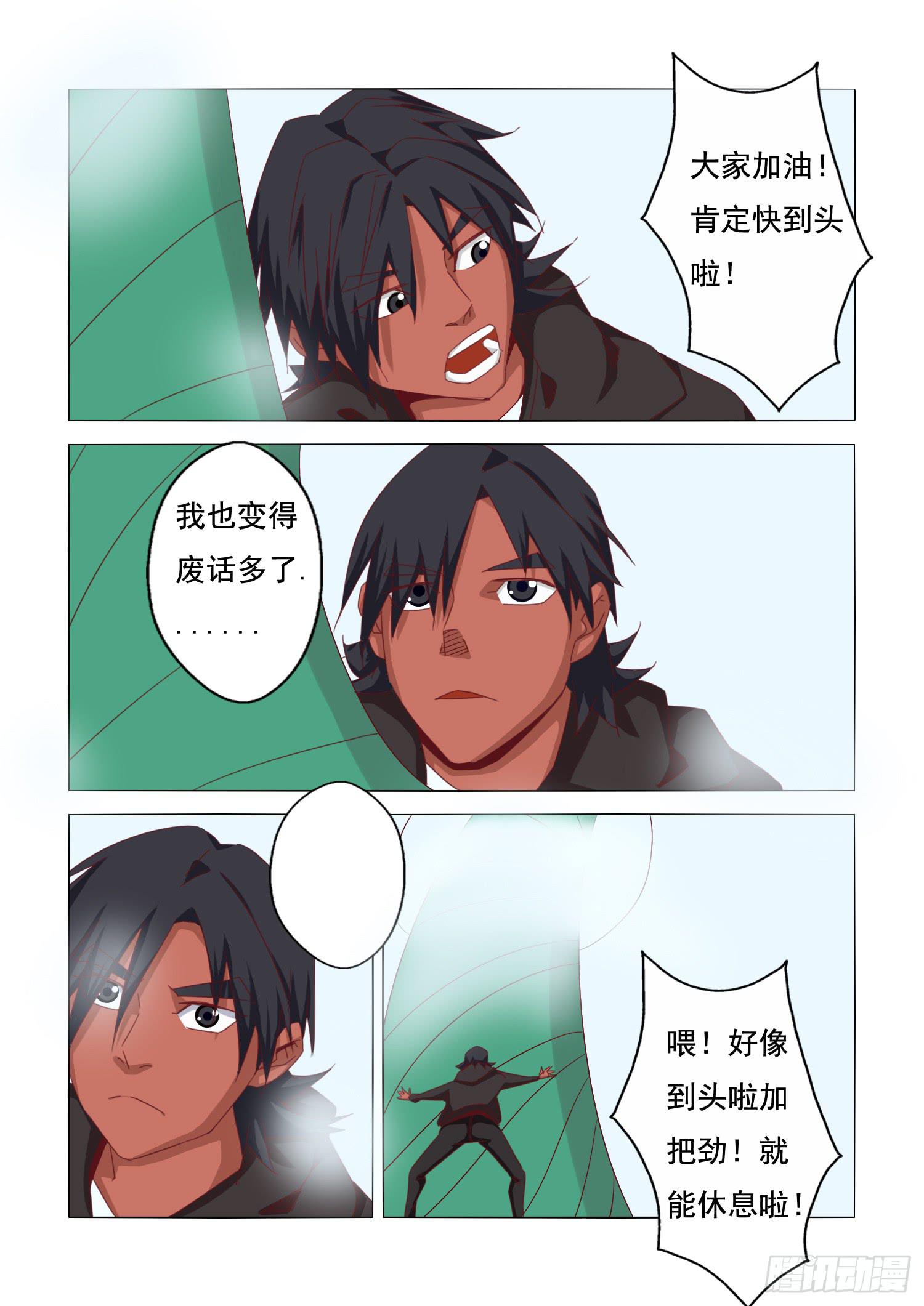 弑神之箭林天浩全集漫画,16.意料之外1图
