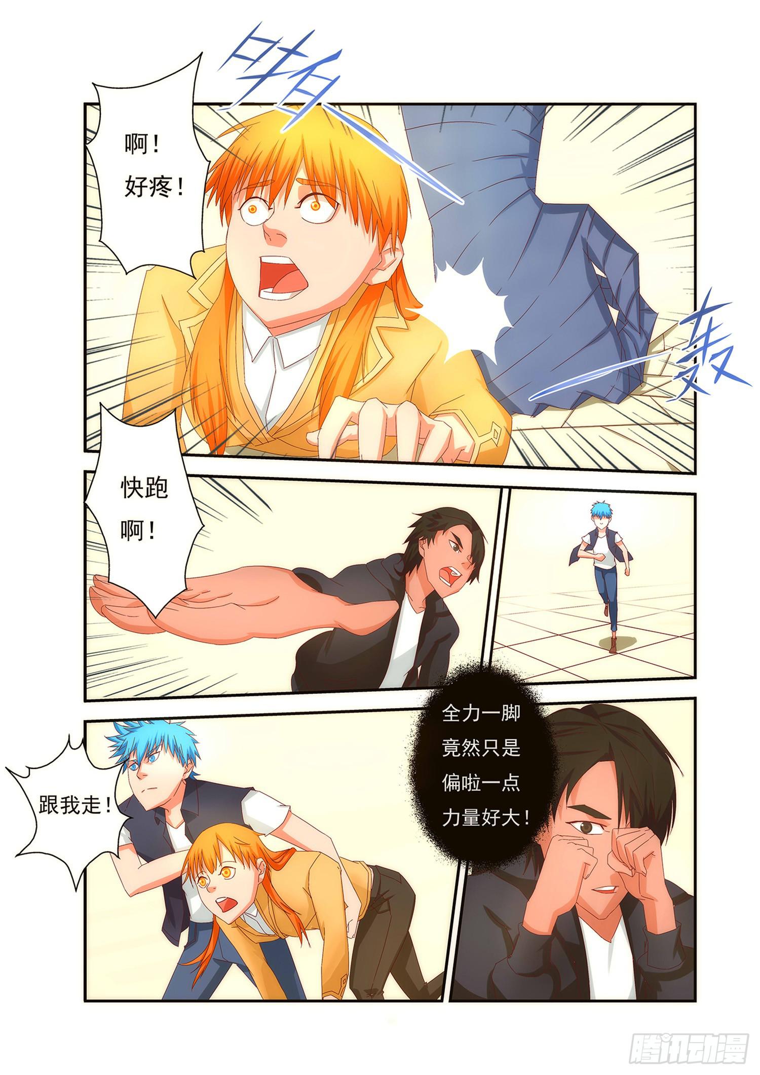 弑神之剑在哪里漫画,2.危机与对抗1图