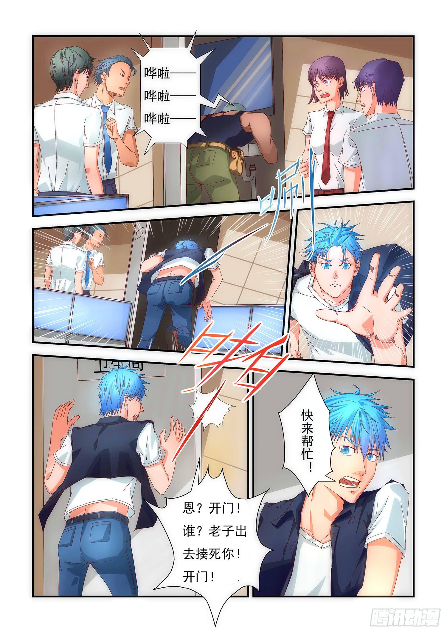 弑神之剑在哪里漫画,1.冷静与热血1图