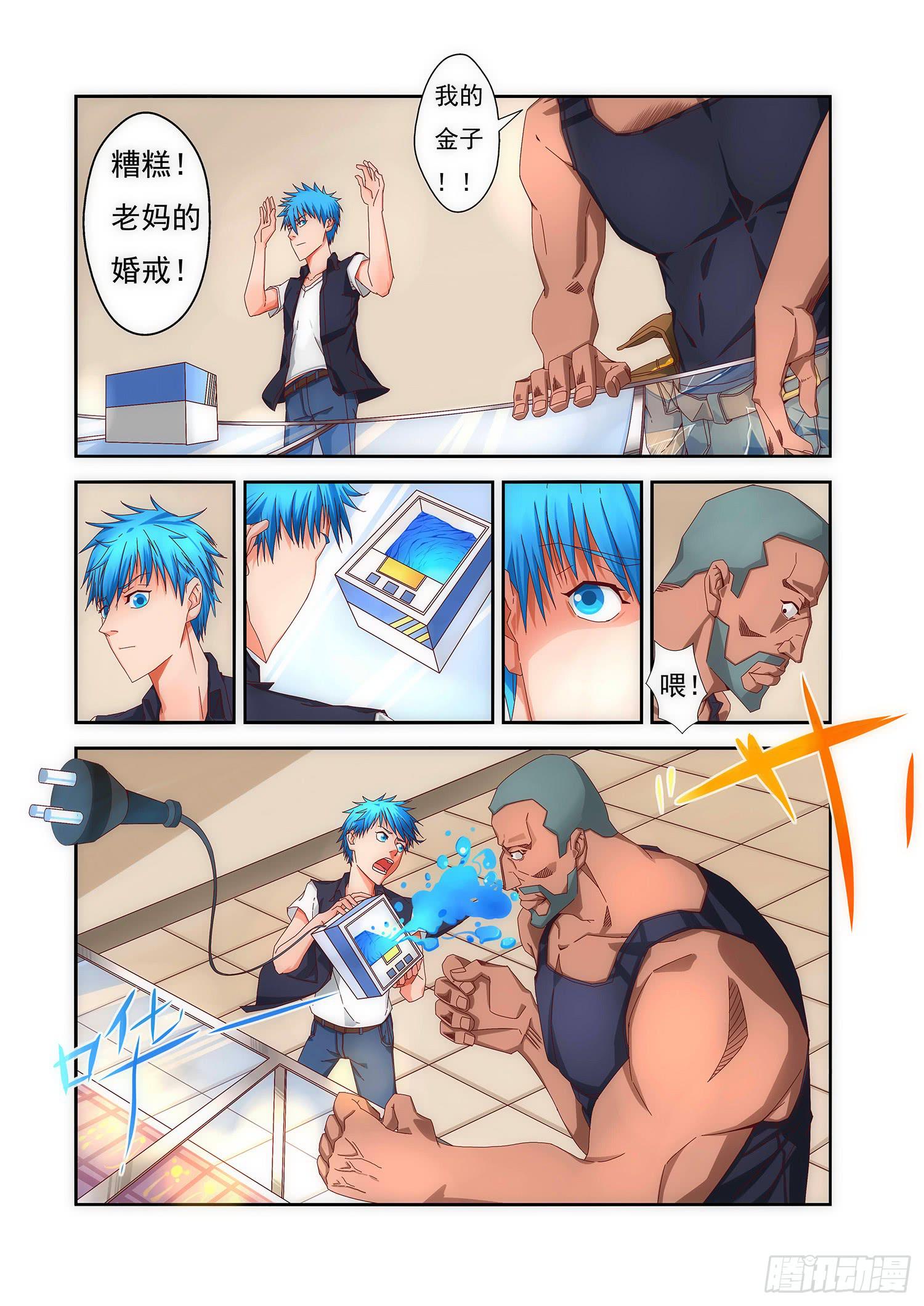 弑神之剑在哪里漫画,1.冷静与热血2图