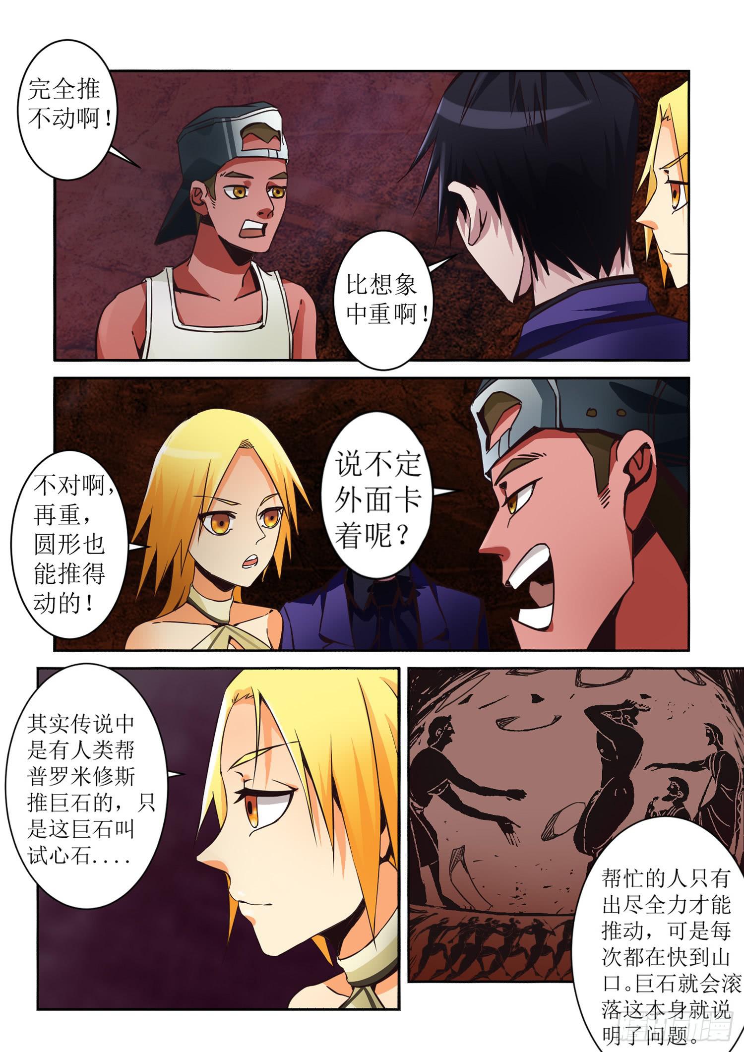 弑神之箭林天浩全集漫画,45.巨石2图