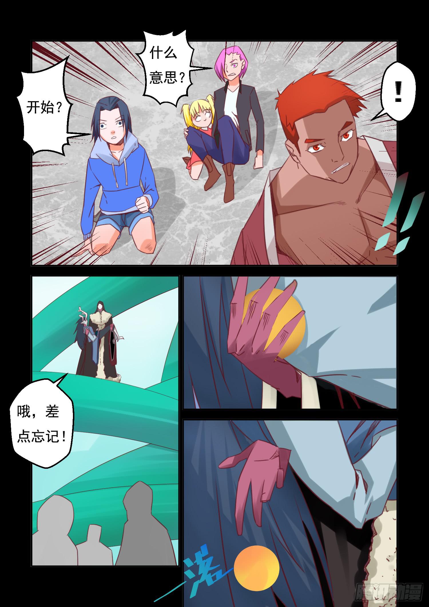 弑神之箭林天浩全集漫画,24.爆裂1图
