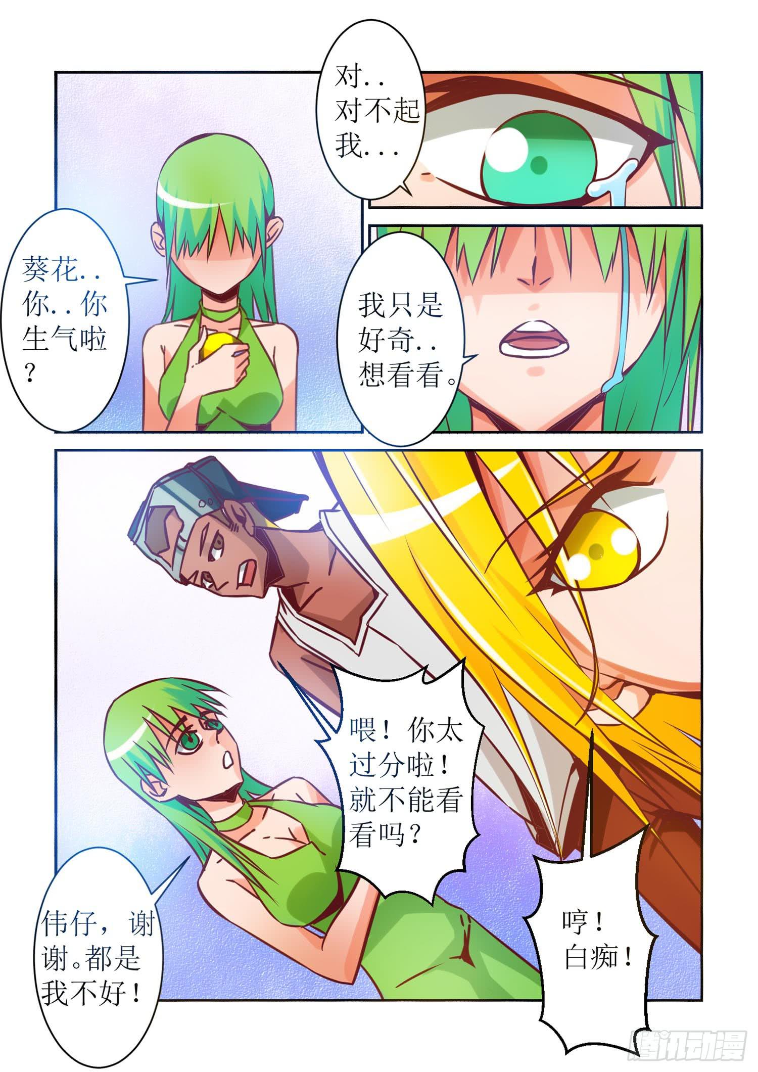 弑神之箭林天浩全集漫画,47.争吵2图