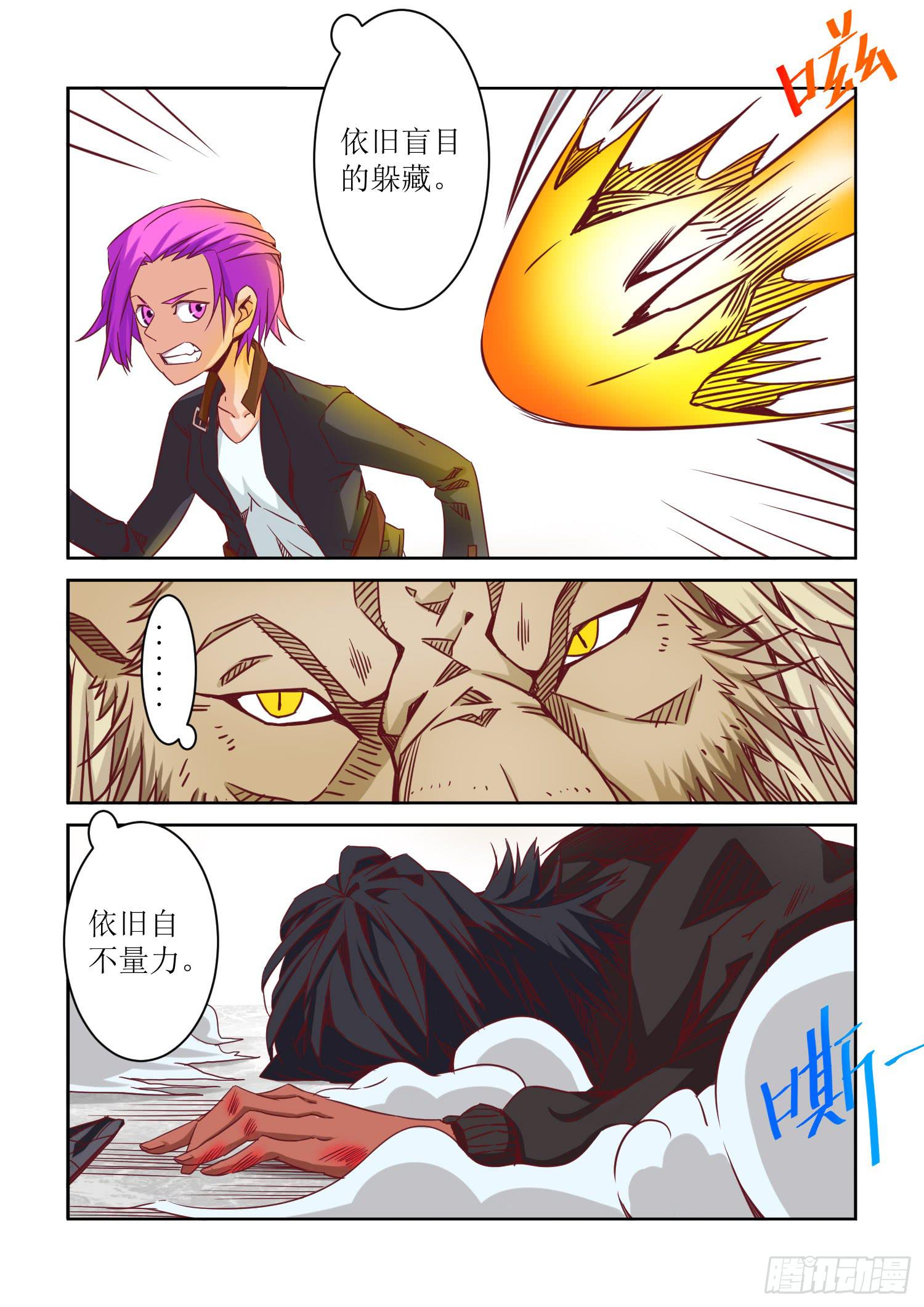 弑神之箭林天浩全集漫画,27.疑惑2图