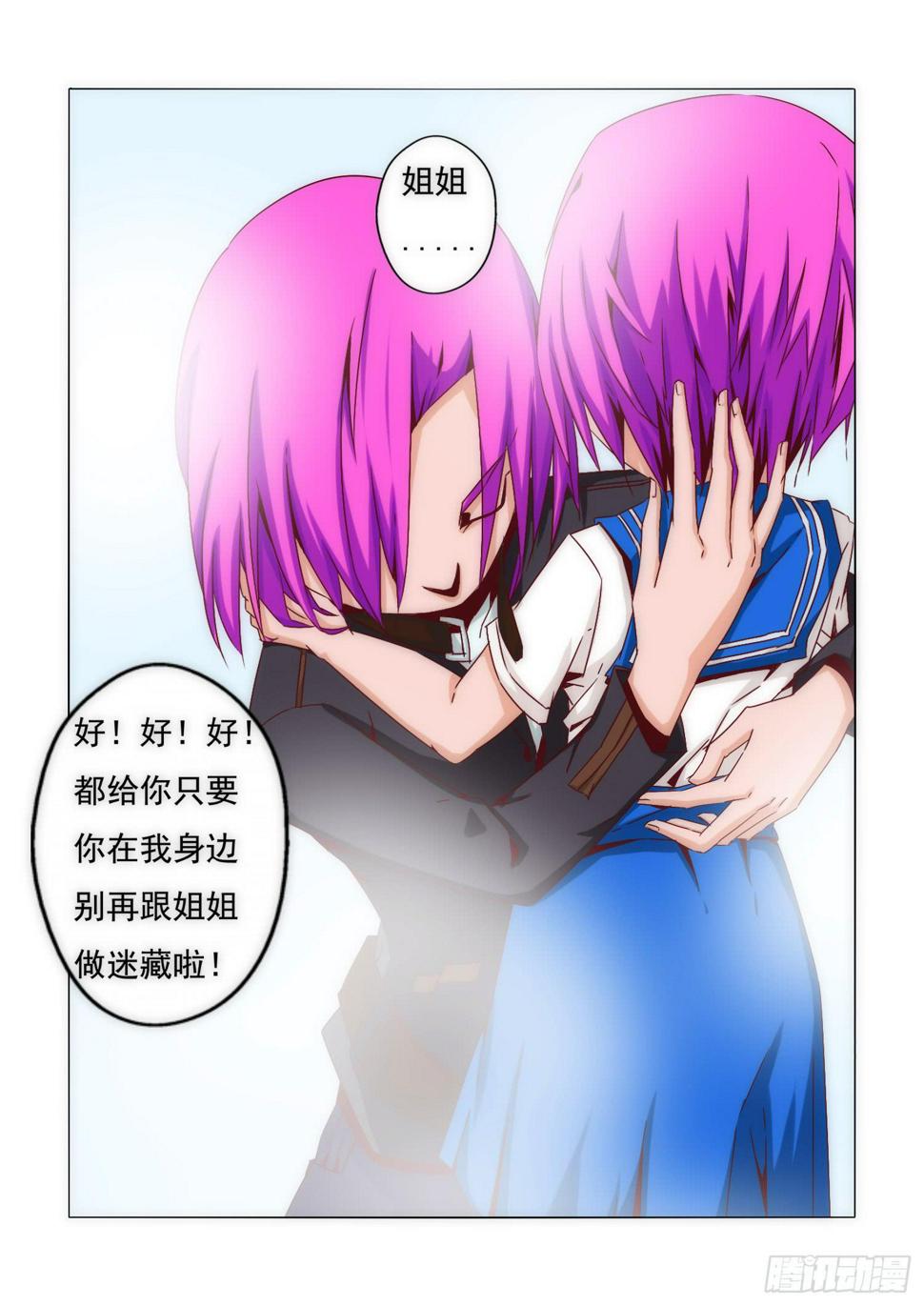 弑神之箭林天浩全集漫画,18.盛夏1图