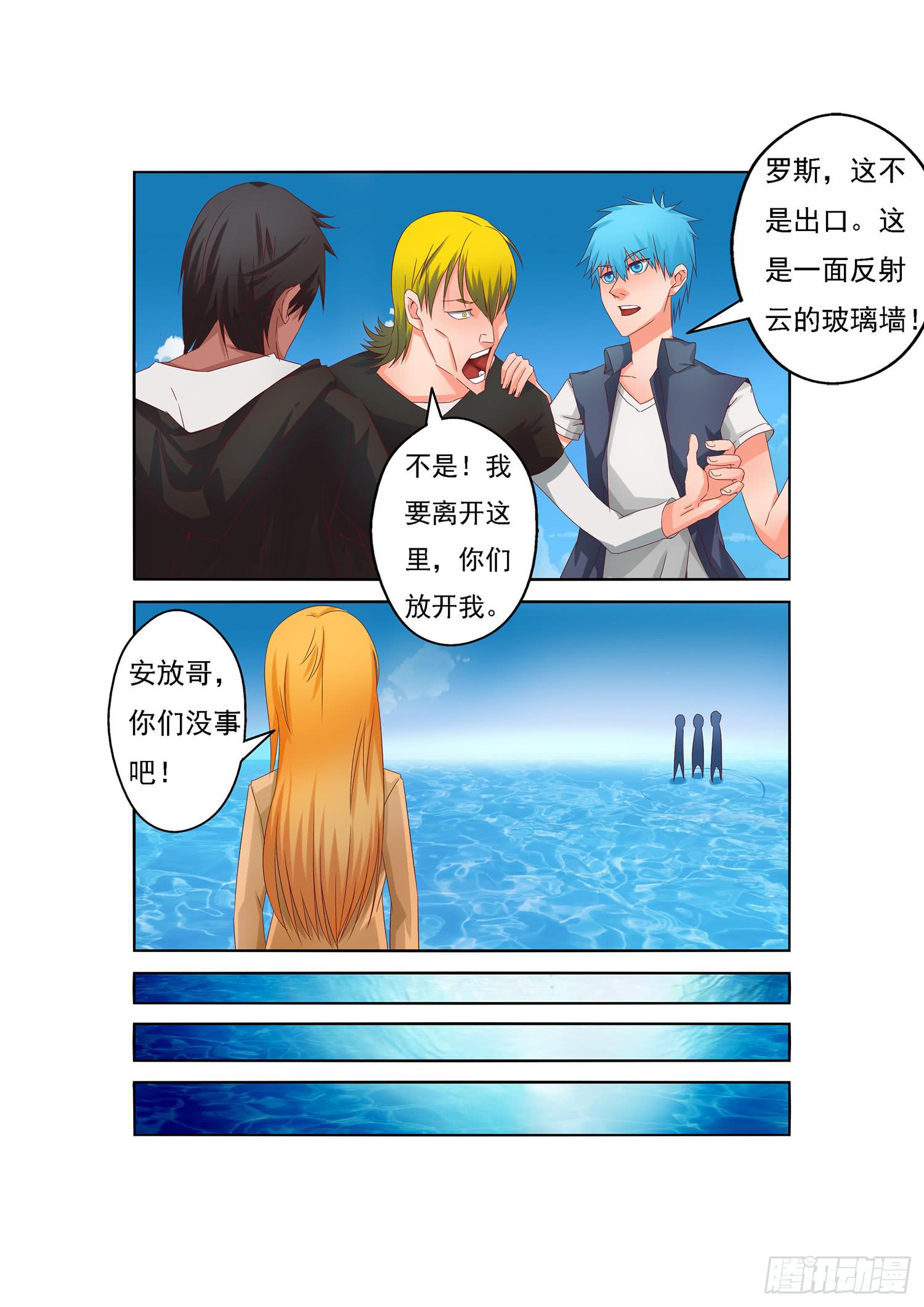 弑神之剑在哪里漫画,9. 沉睡1图